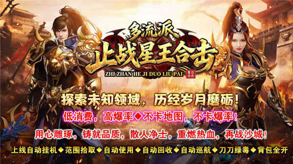银河平台网址是多少合击多流派下载-银河平台网址是多少合击多流派传奇手游下载安装v4.8.0游戏画面1