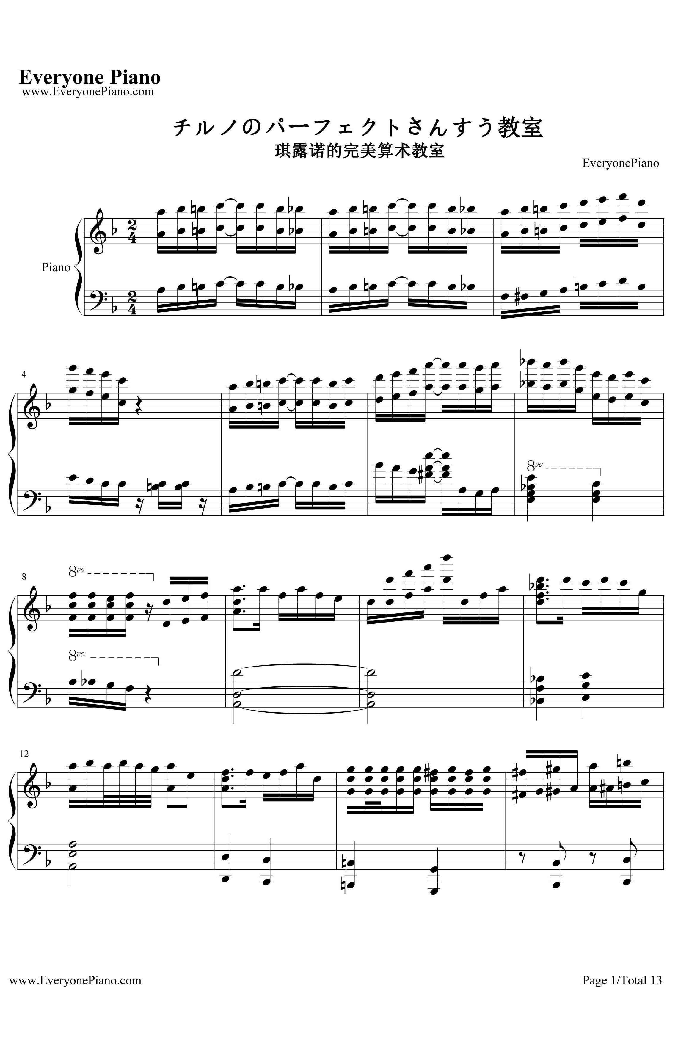 琪露诺的完美算术教室钢琴谱-藤咲かりん-東方紅魔鄉1