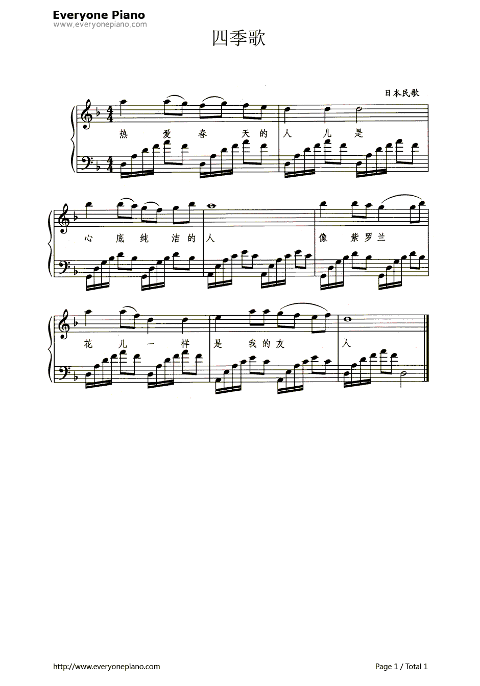 四季歌（带歌词版）钢琴谱-日本民歌1