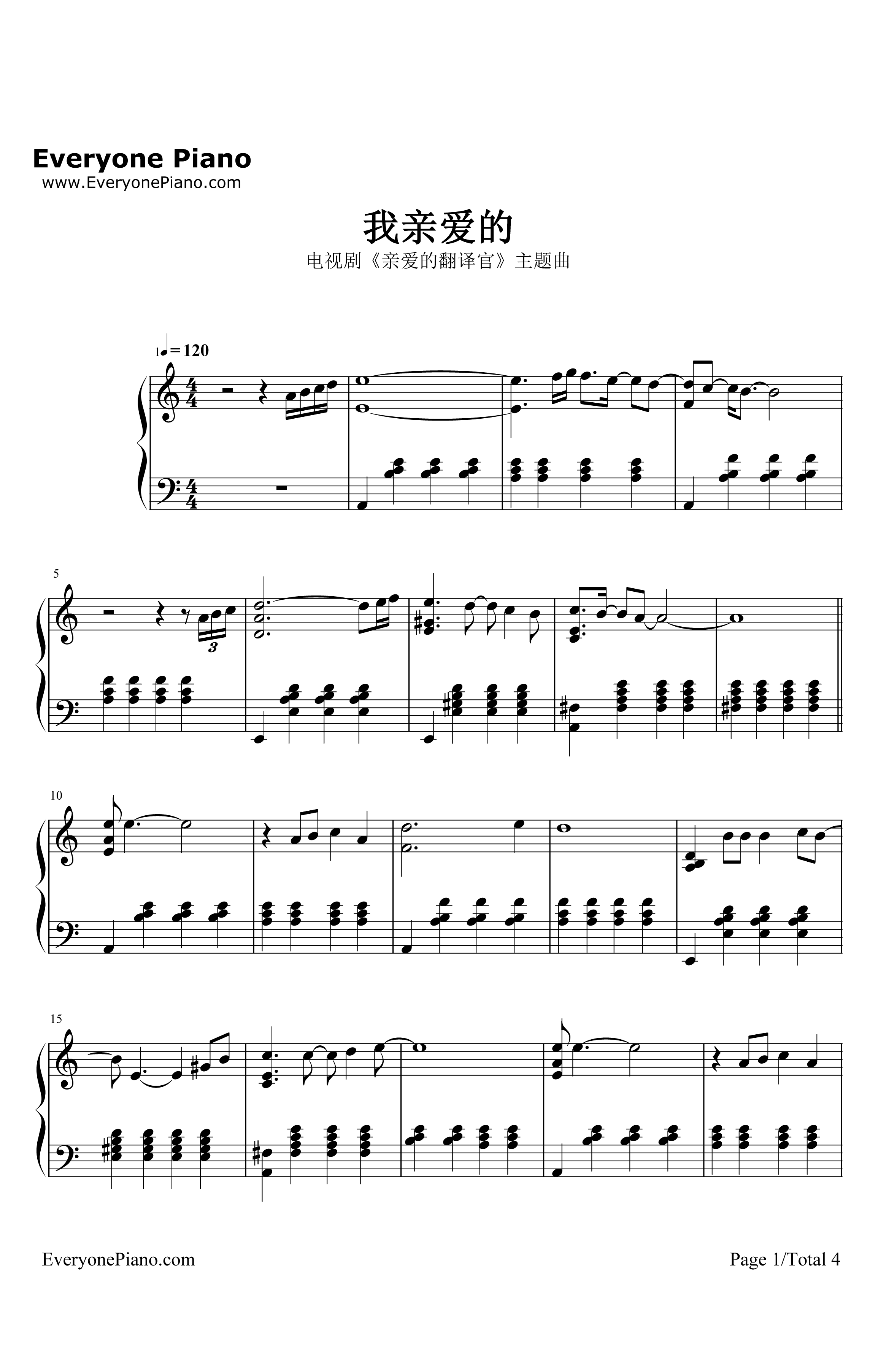 我亲爱的钢琴谱-谭维维1