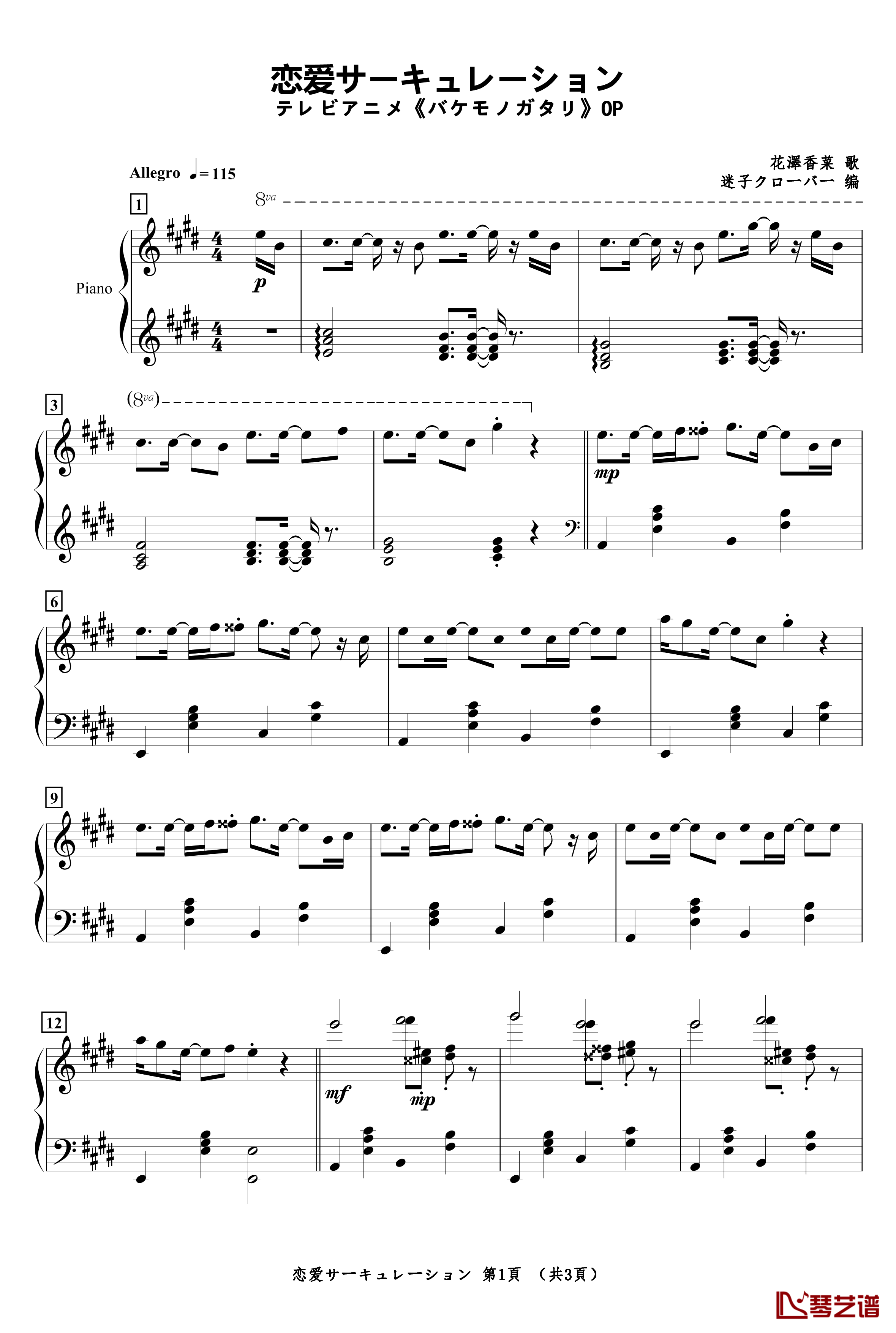 恋爱サーキュレーション钢琴谱-バケモノガタリ-化物语1