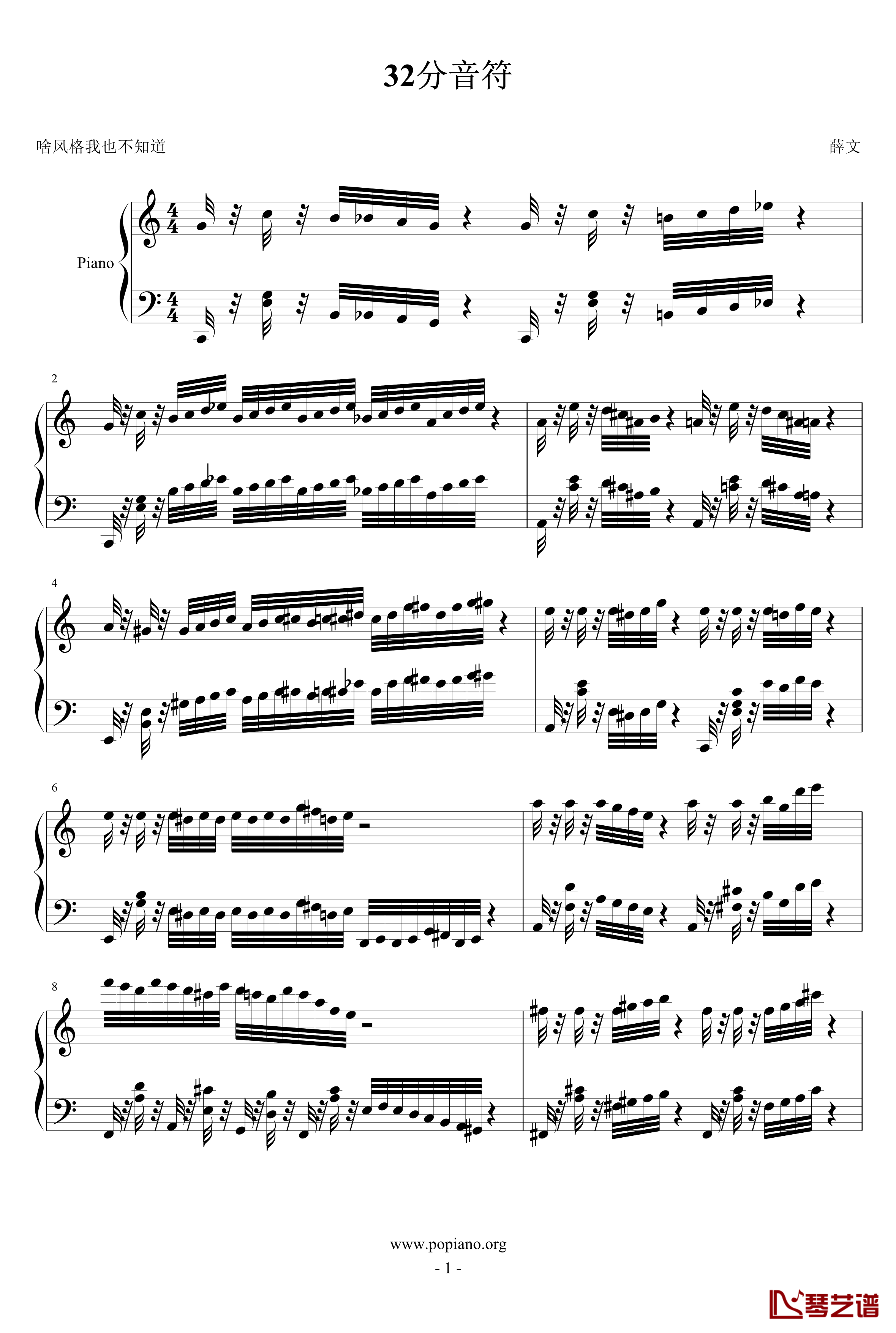 32分音符钢琴谱-薛文1