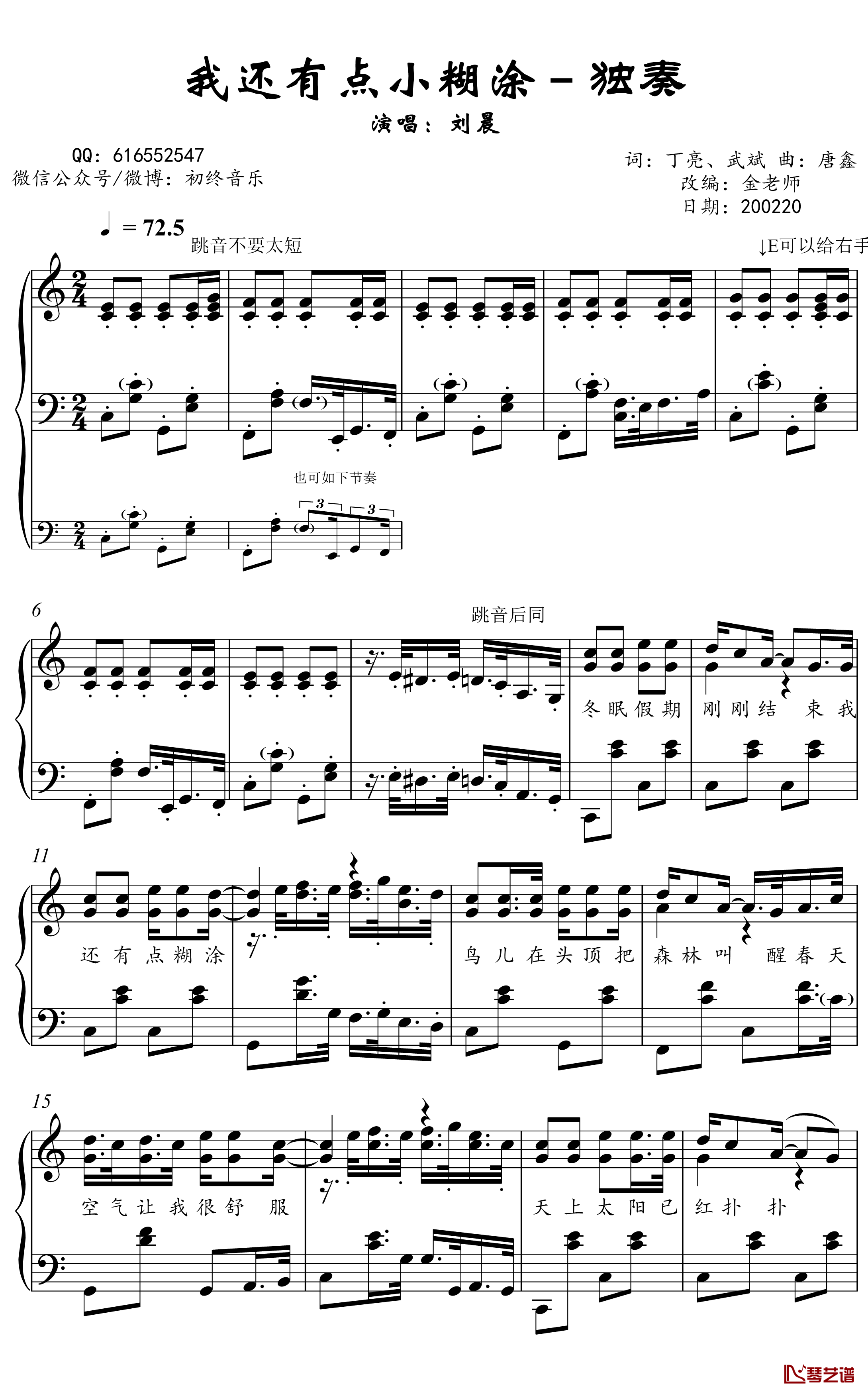 我还有点小糊涂钢琴谱-金老师独奏谱2002202