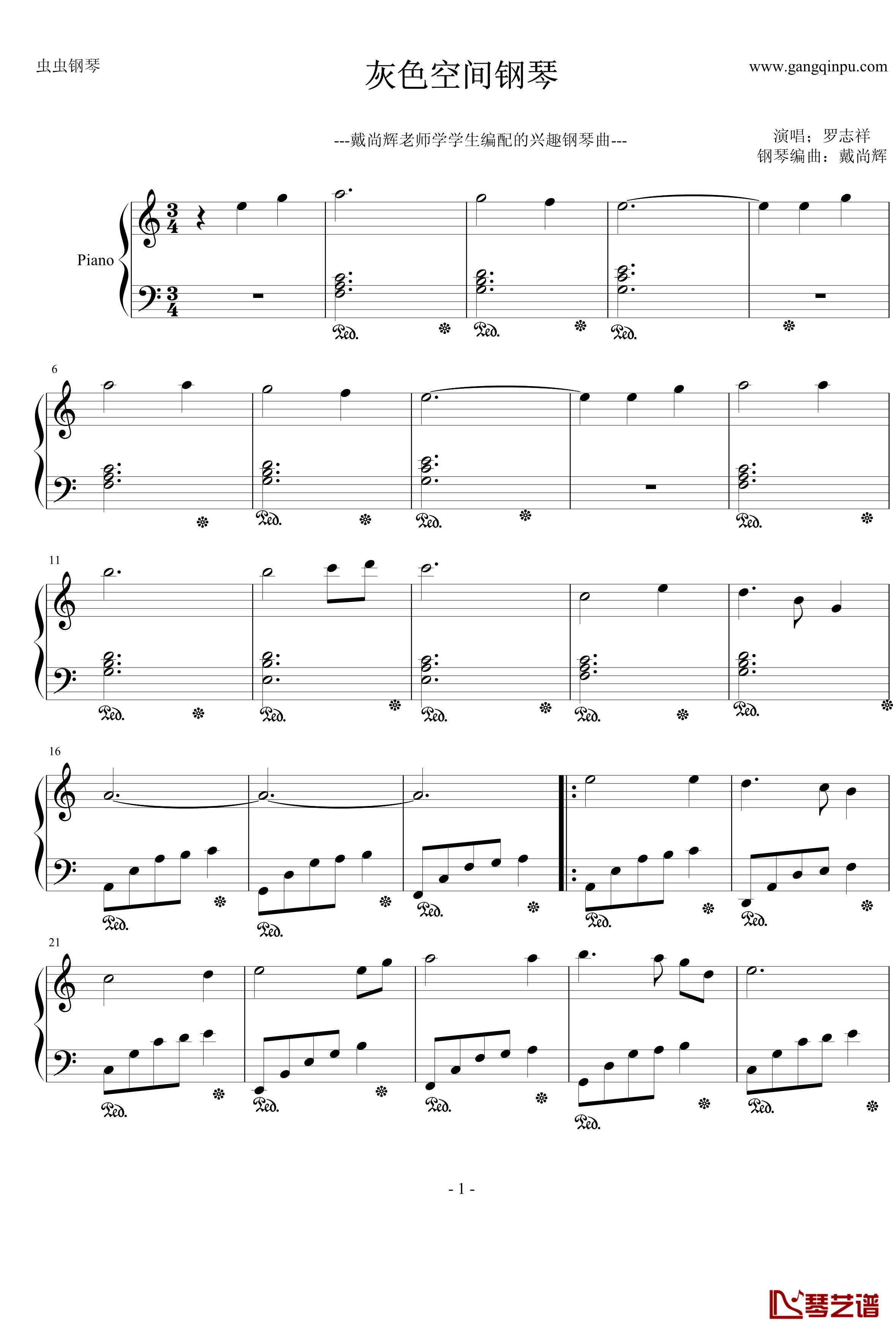 灰色空间钢琴谱-简单版-罗志祥1