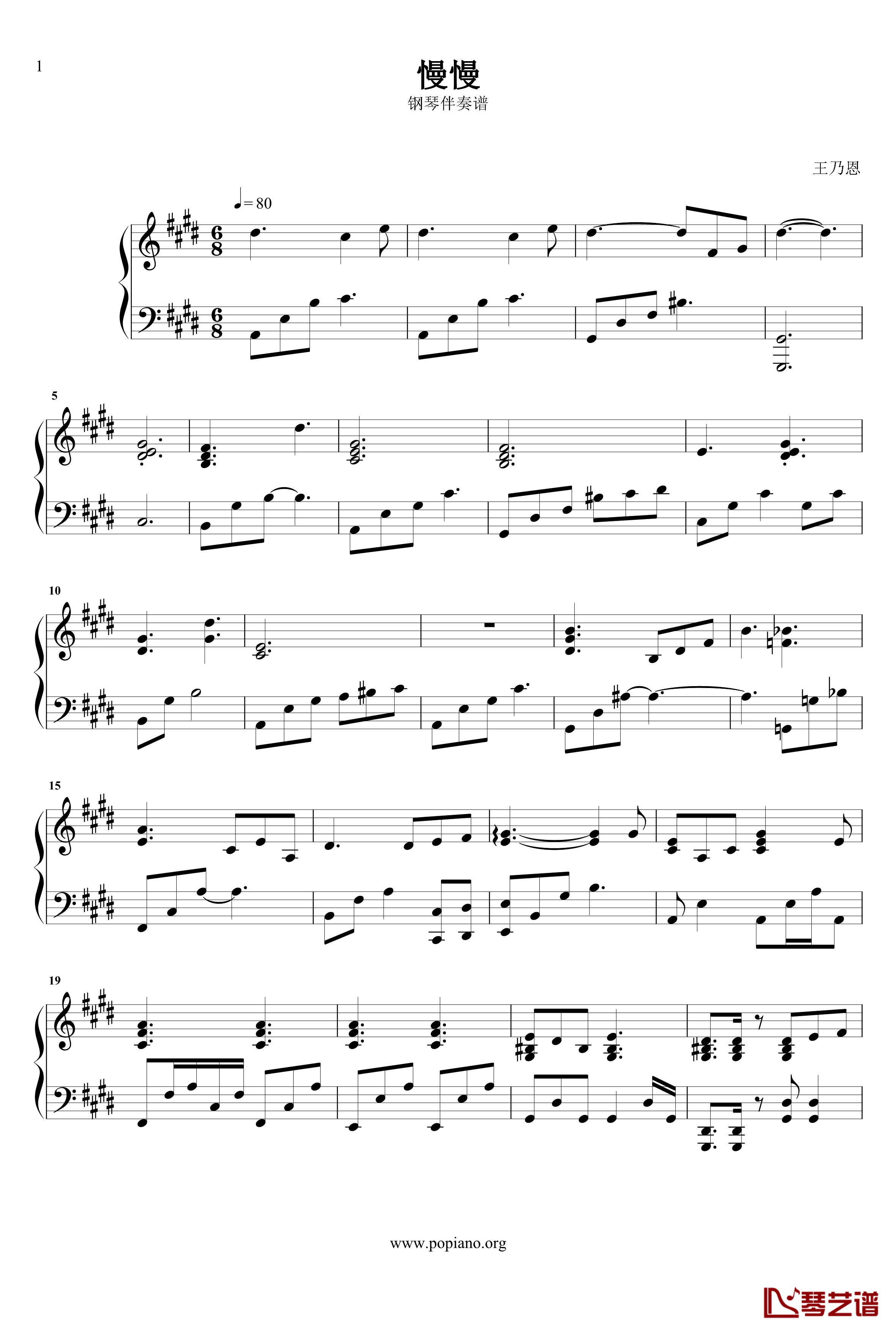 慢慢钢琴谱-伴奏谱-王乃恩1