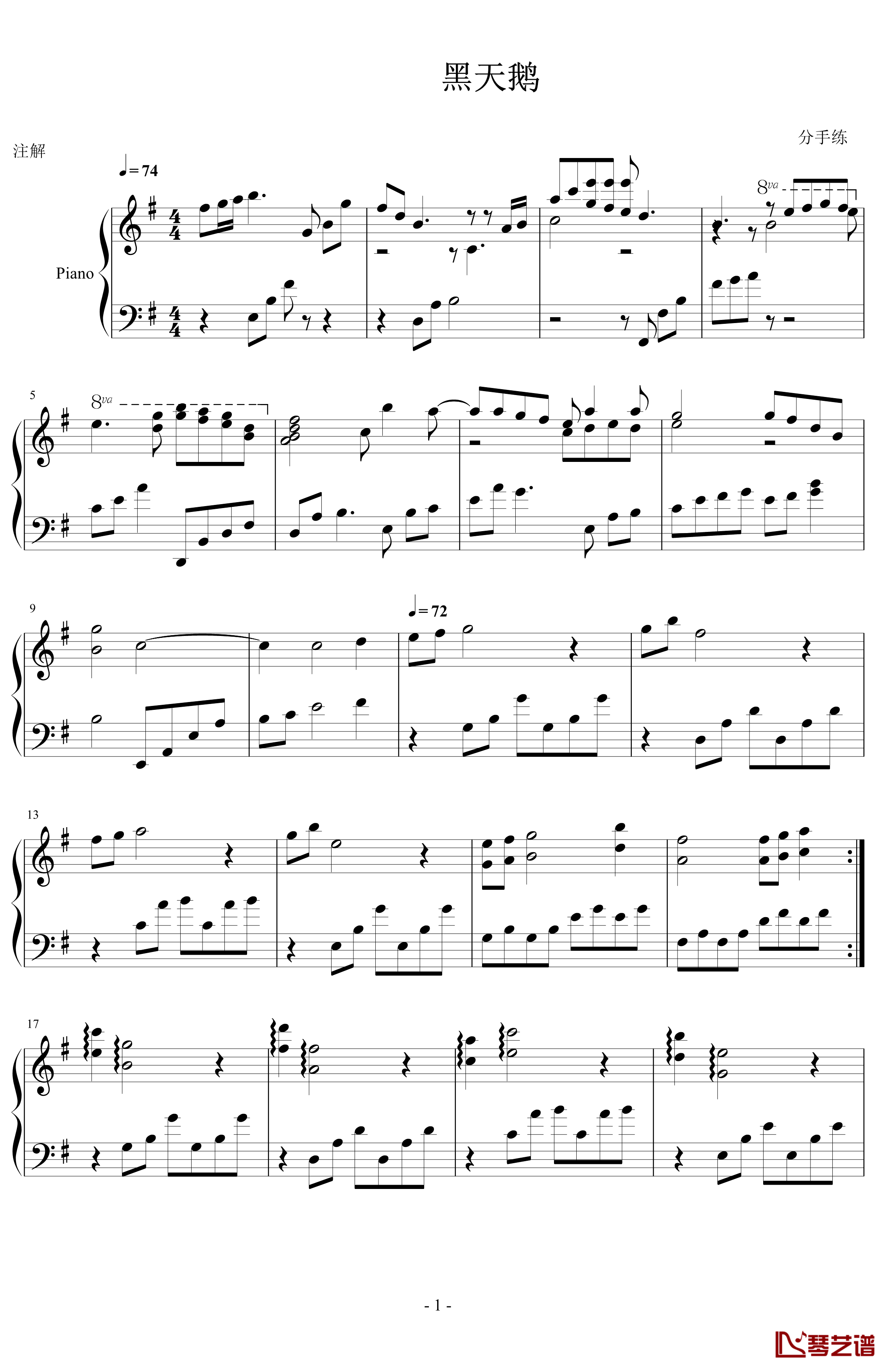 黑天鹅钢琴谱-分手练1