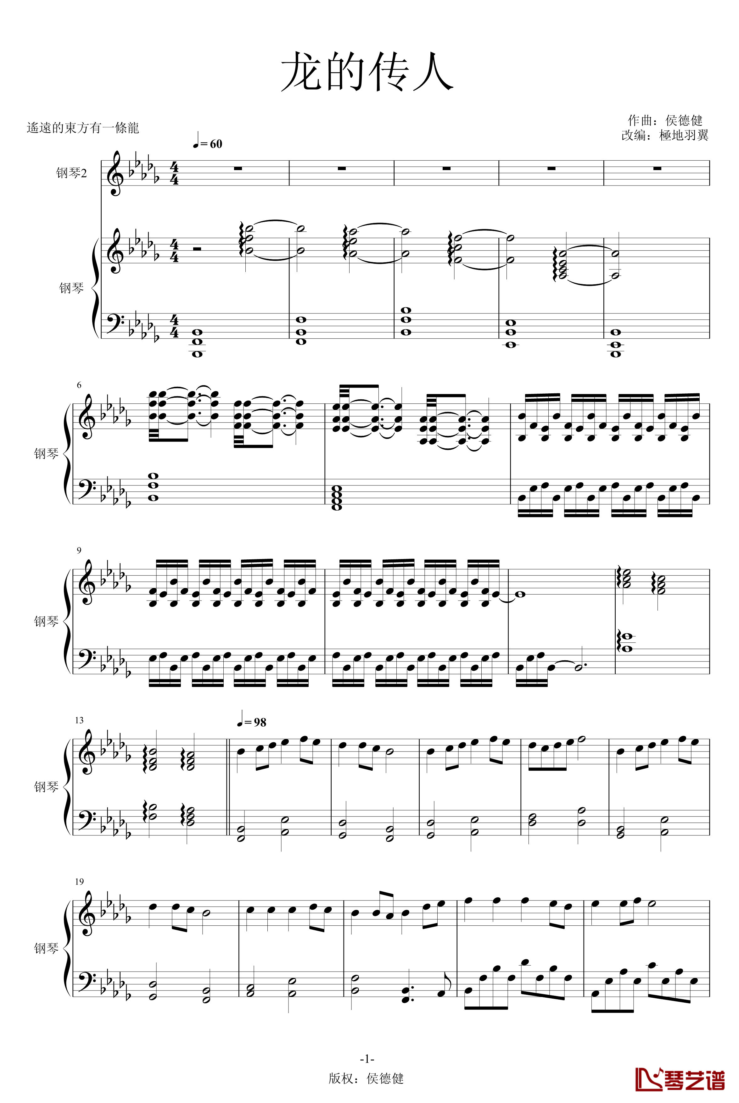 龍的傳人钢琴谱-张明敏1