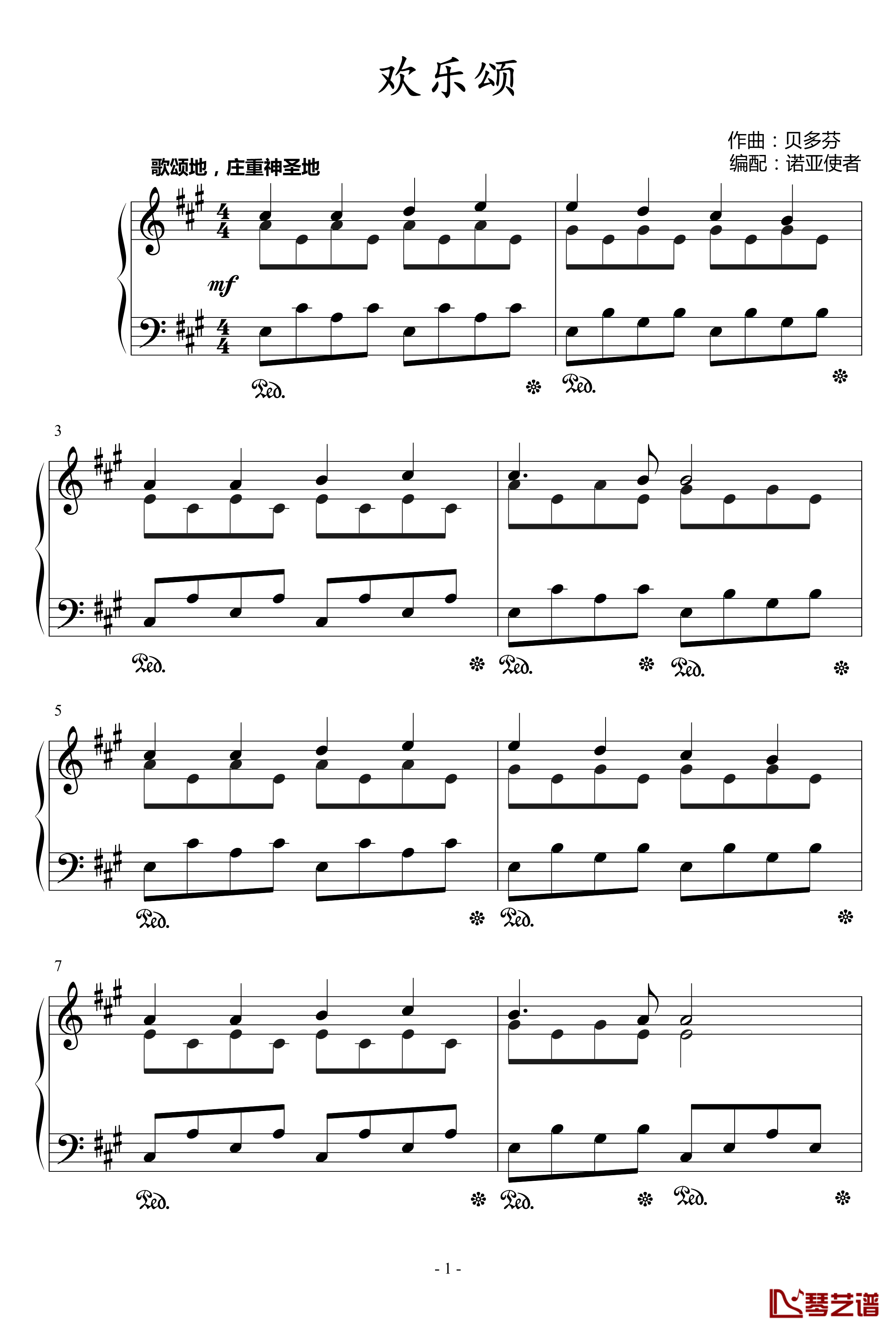 欢乐颂钢琴谱-歌颂神圣版-贝多芬-beethoven1