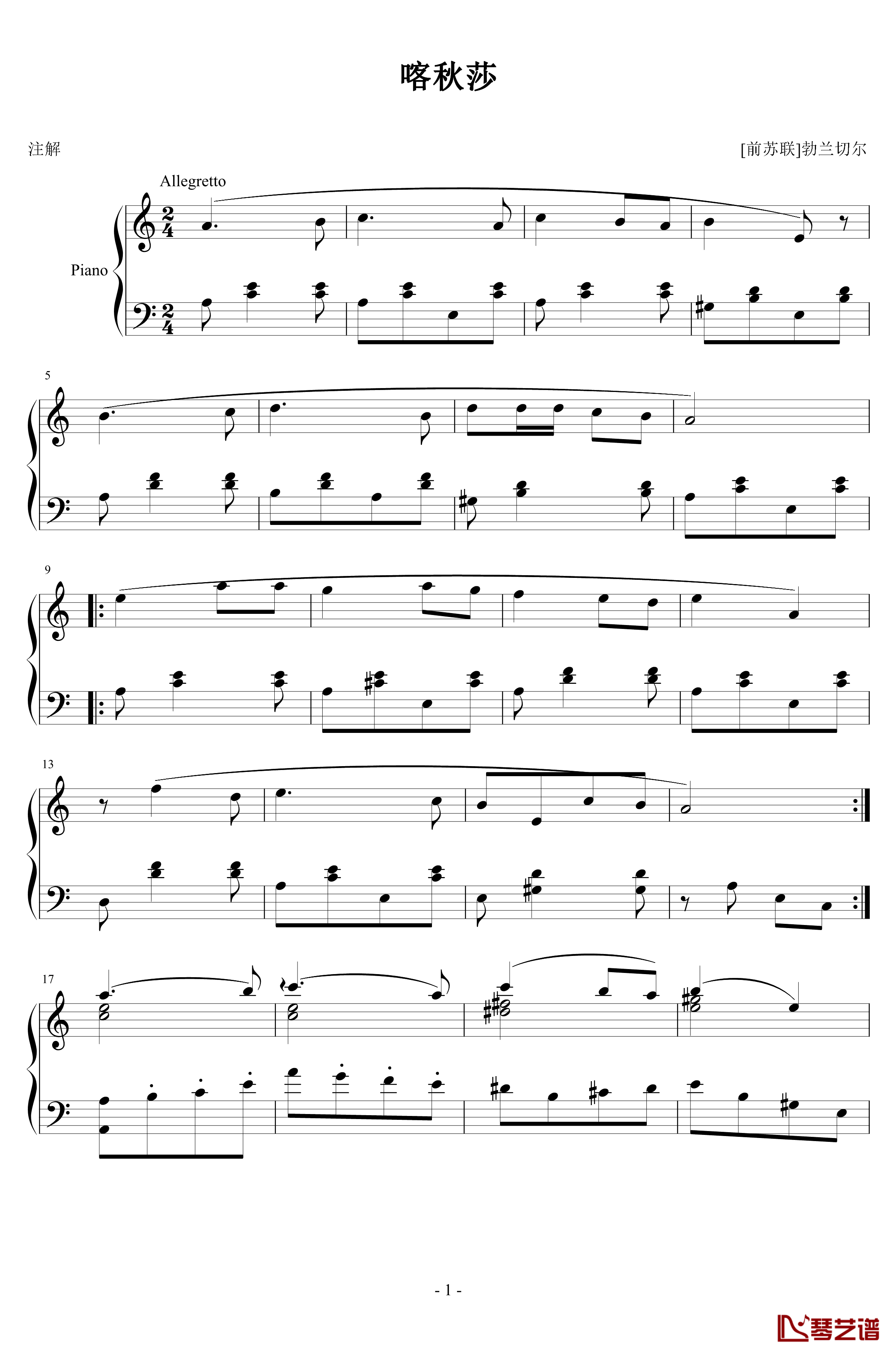 喀秋莎钢琴谱-钢琴独奏版-苏联名歌1