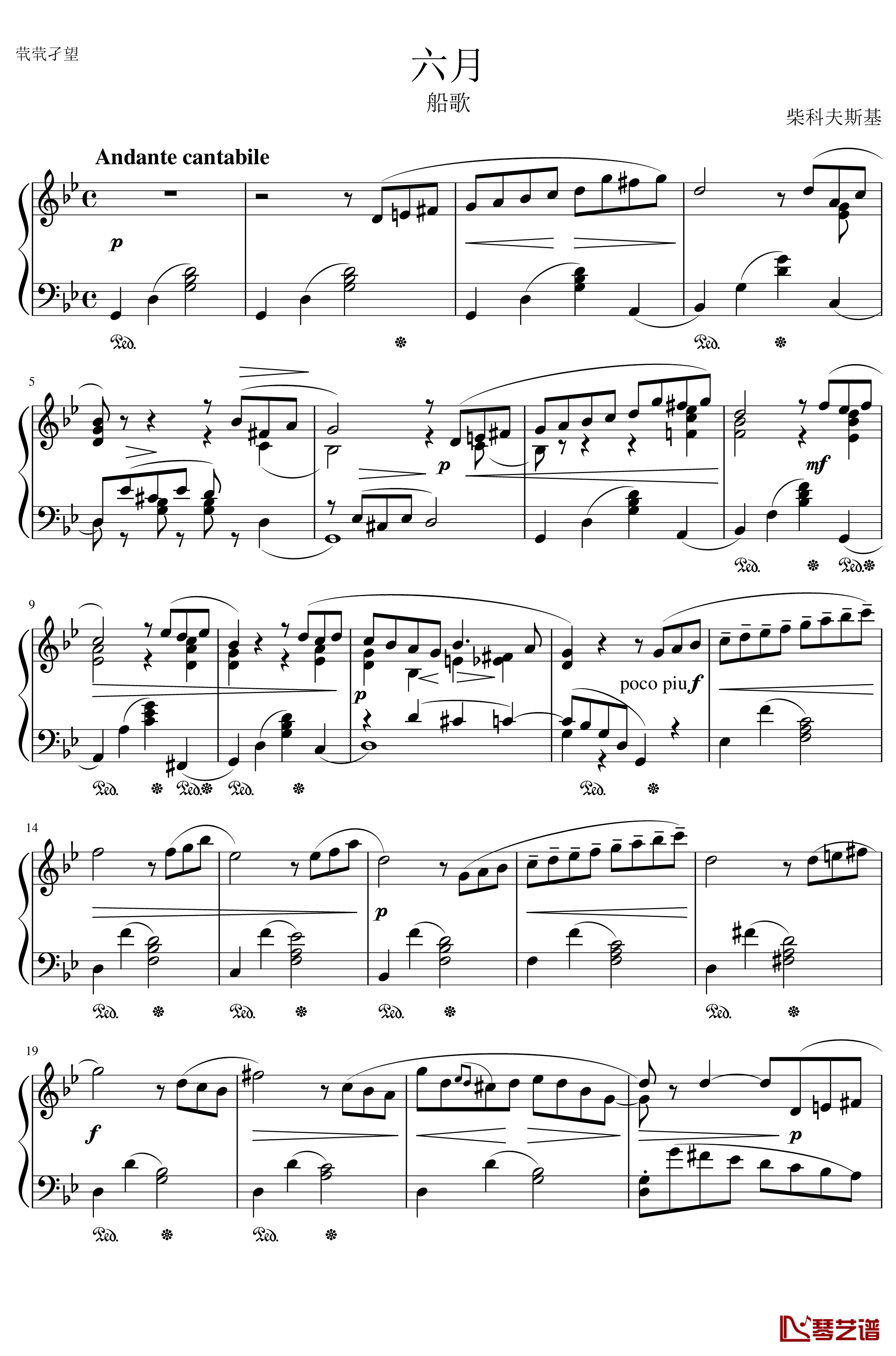六月钢琴谱 船歌-The seasons,June: Barcarolle-柴科夫斯基-Peter Ilyich Tchaikovsky1