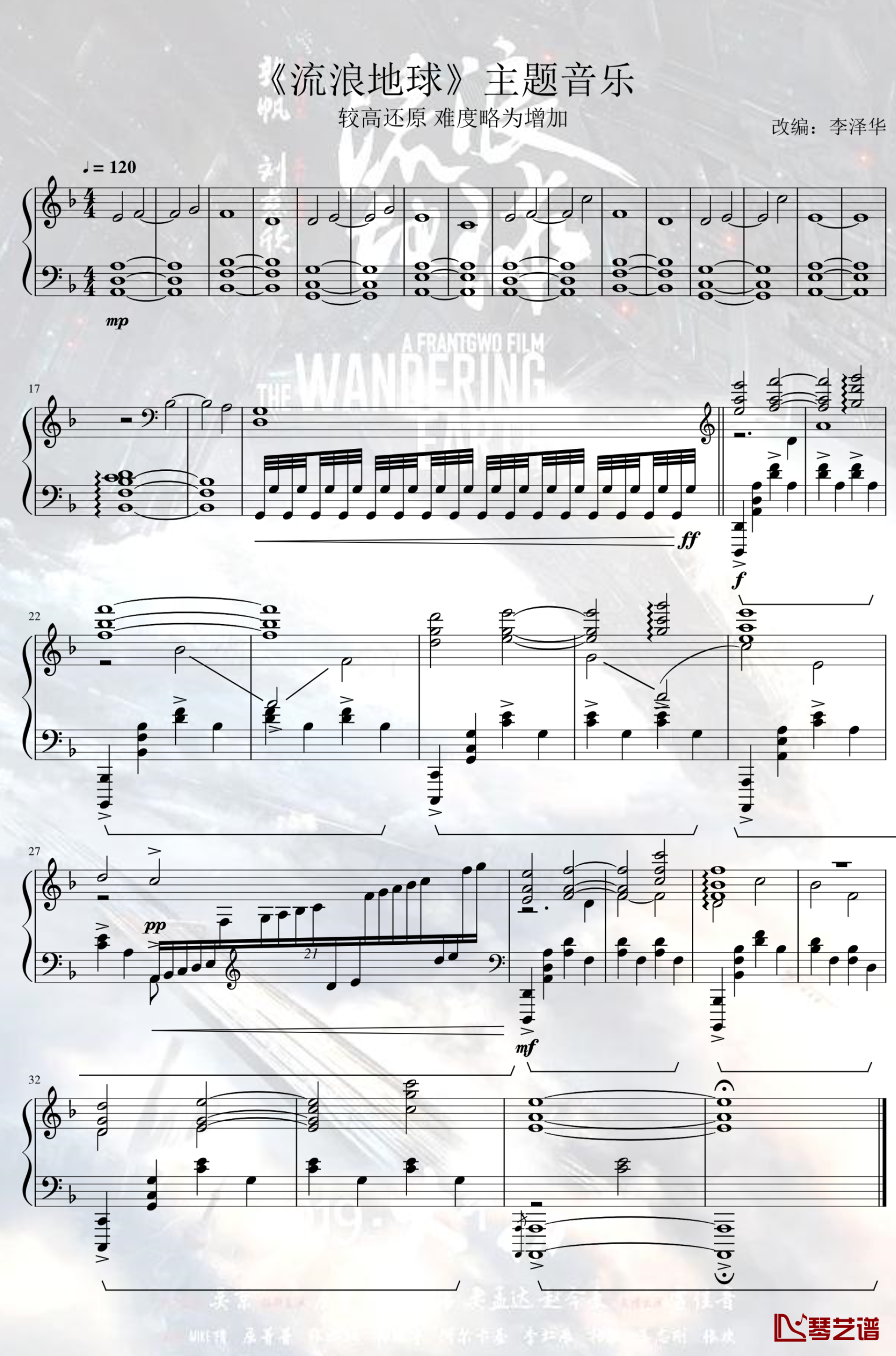 流浪地球主题音乐钢琴谱-还原较高版1
