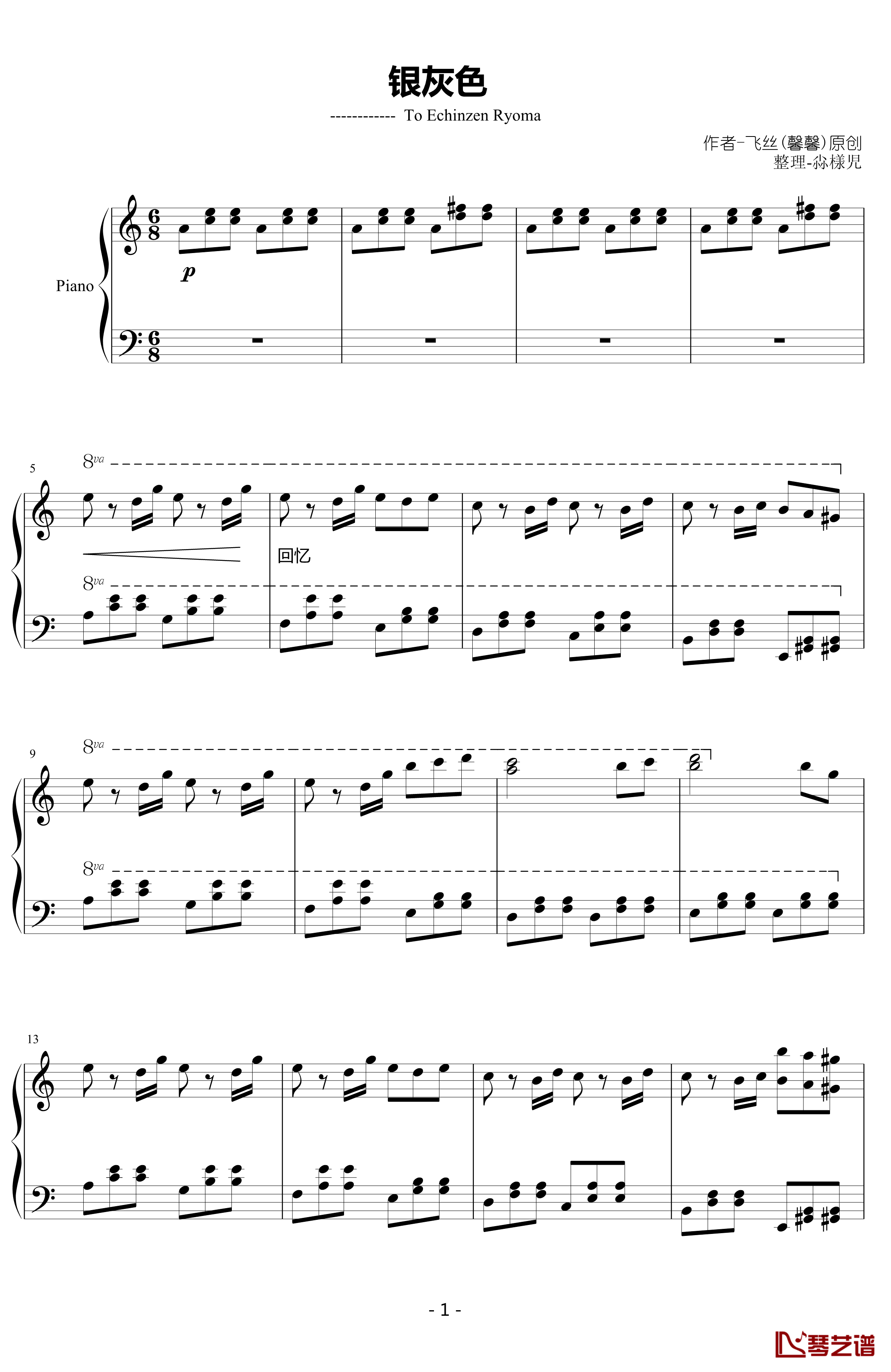 银灰色钢琴谱-修改版-飞丝1