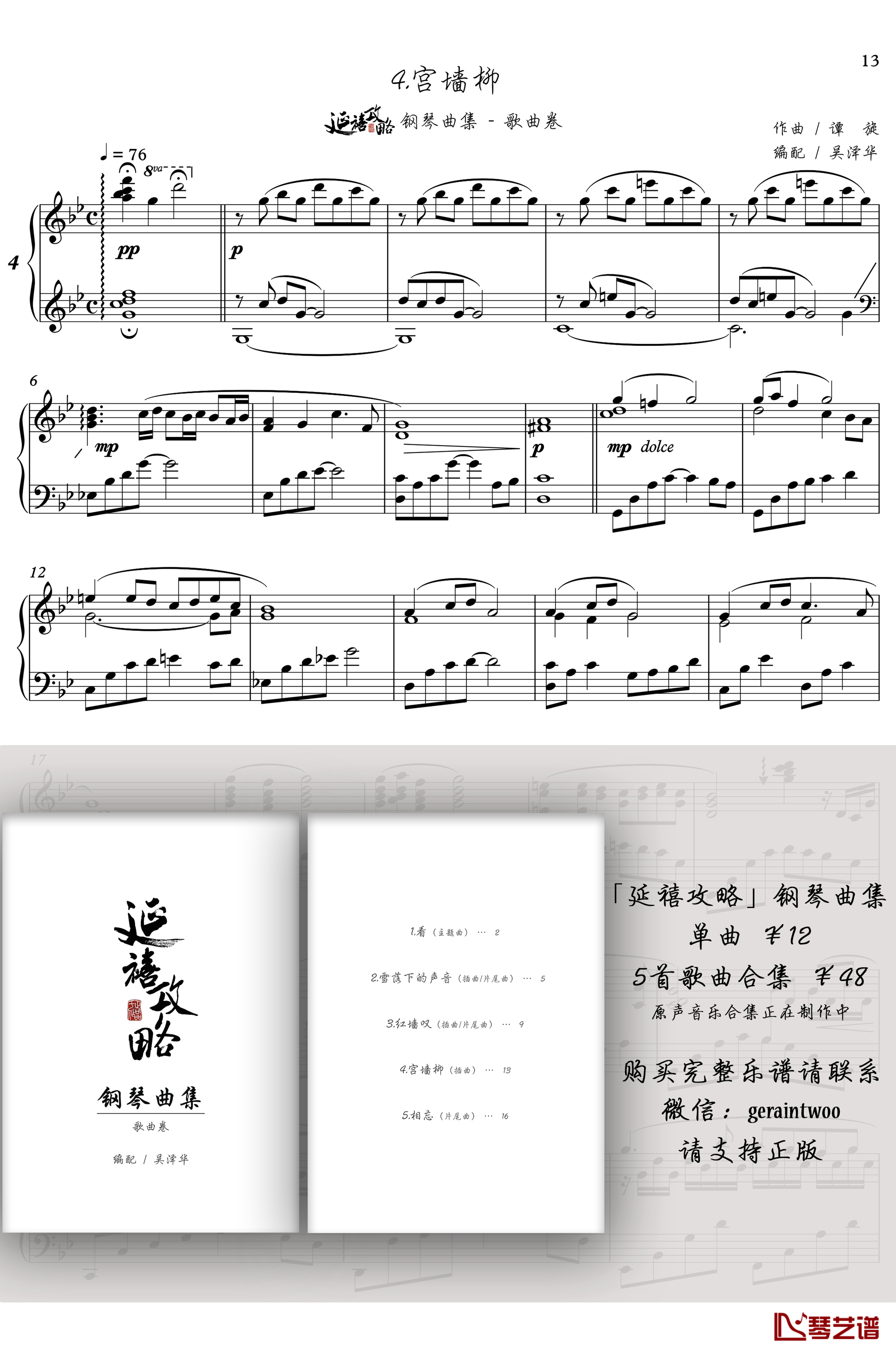 宫墙柳钢琴谱-「延禧攻略」插曲-李春嫒1