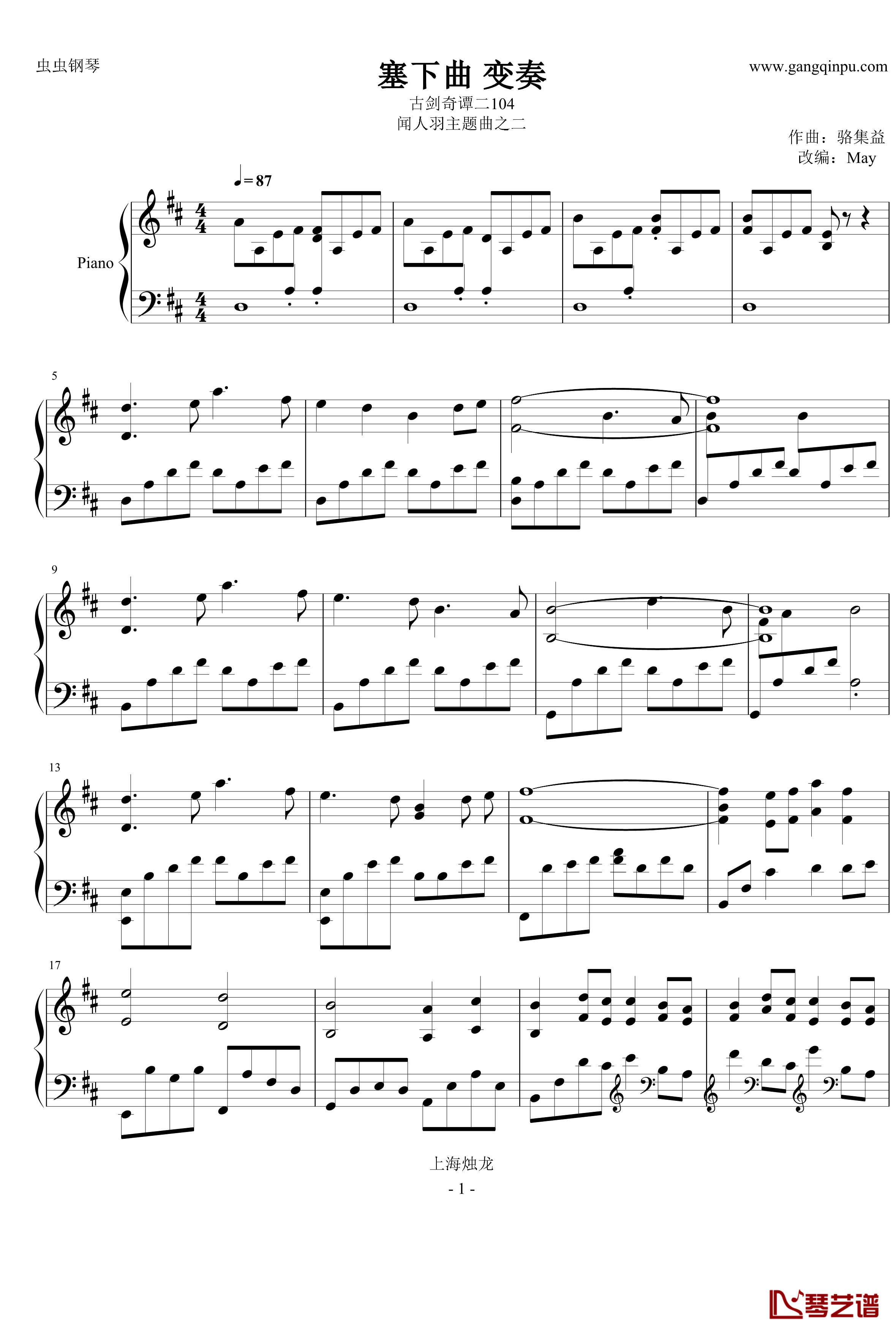 塞下曲·变奏钢琴谱-古剑奇谭二闻人羽主题之二-骆集益1