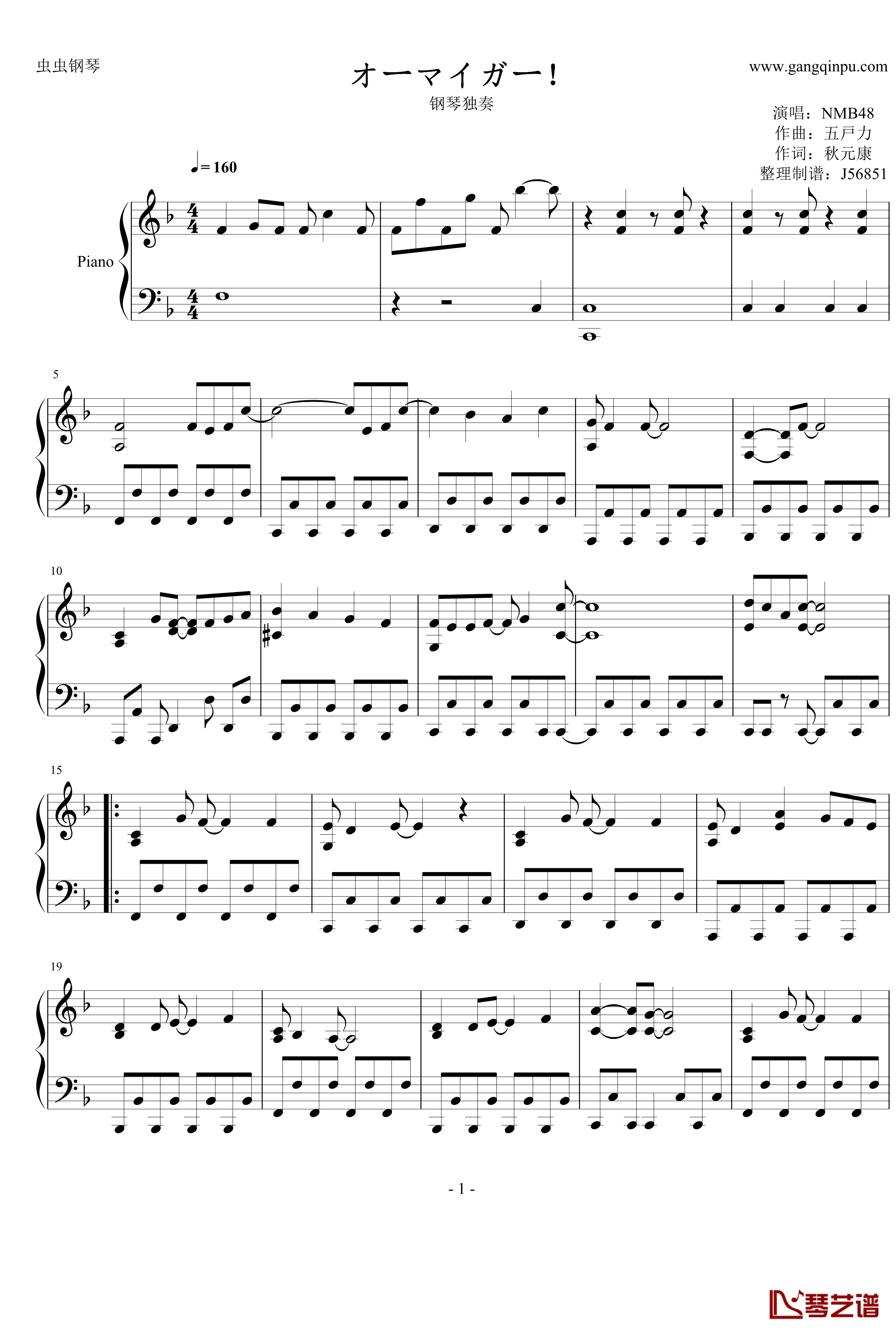 オーマイガー钢琴谱-修订完善版-NMB481