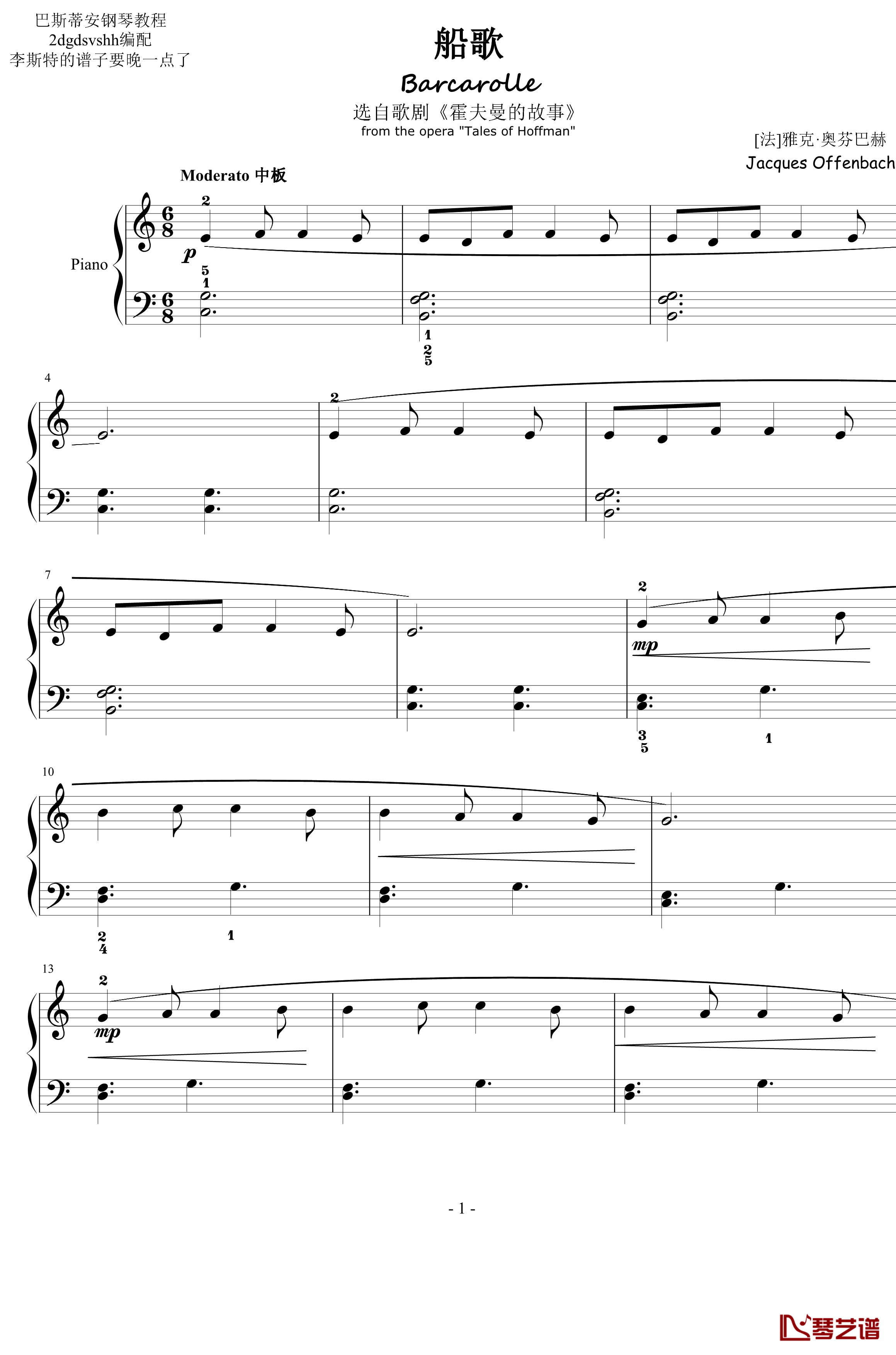船歌钢琴谱-雅克·奥芬巴赫1