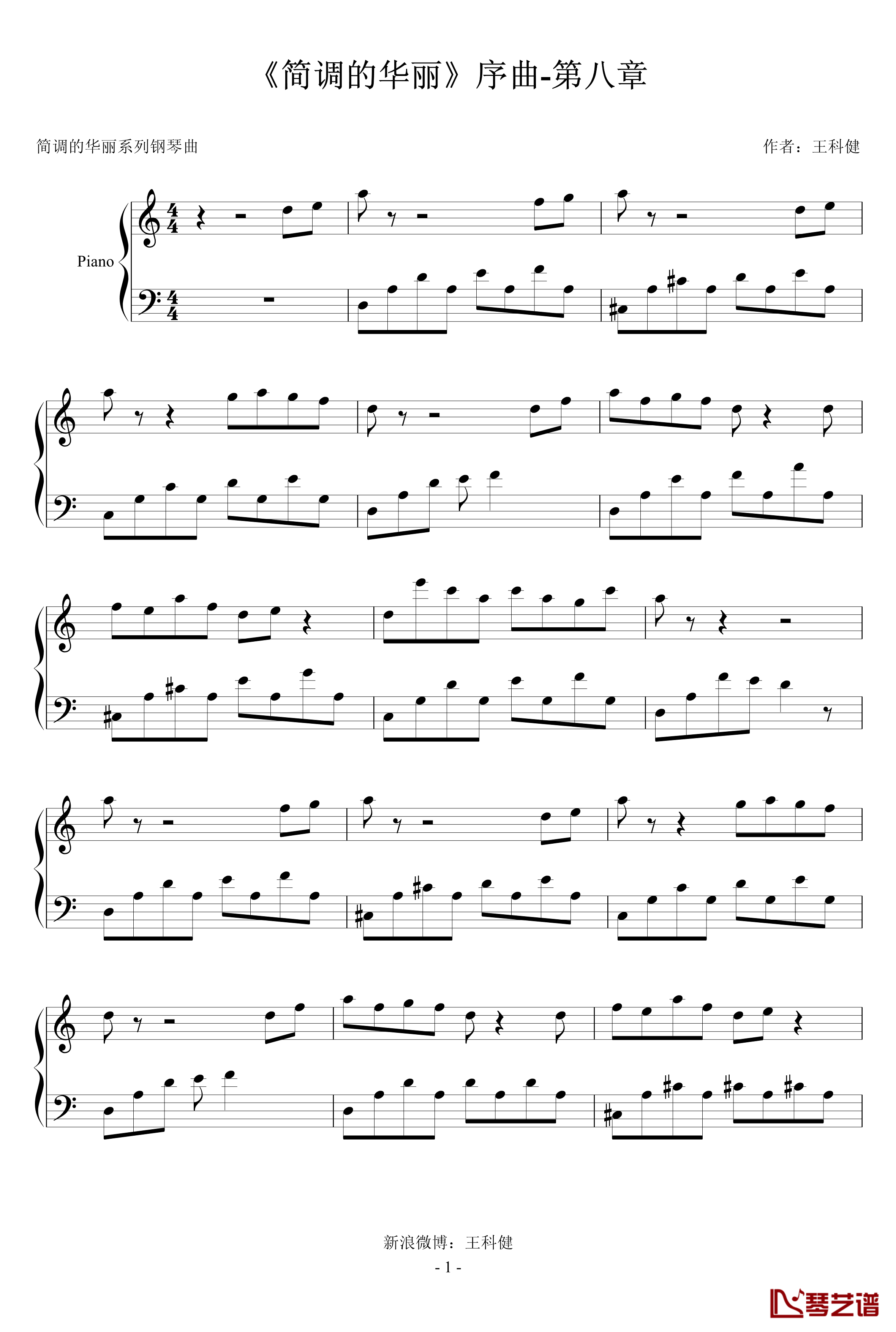 简调的华丽钢琴谱-第八章-王科健1