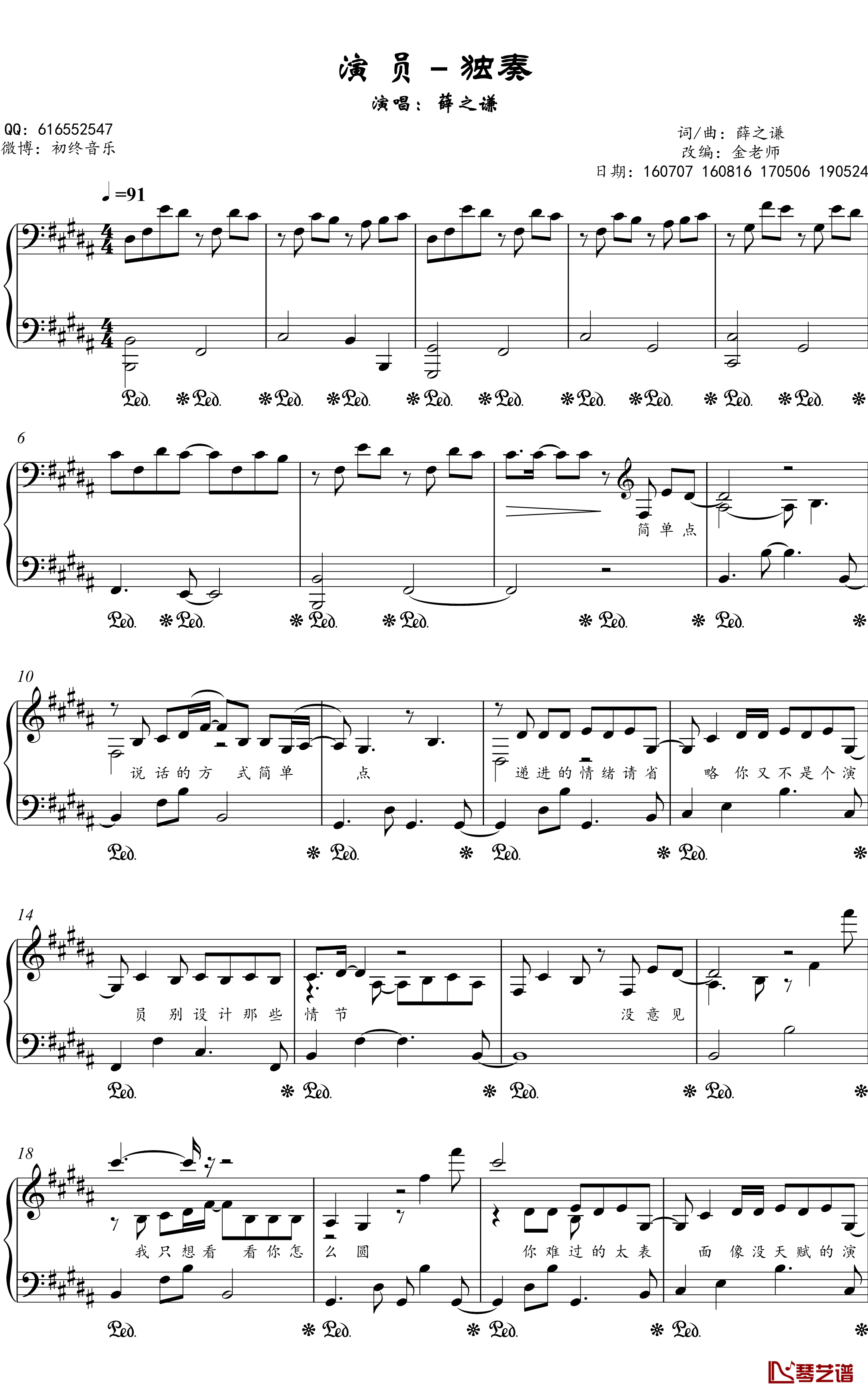 演员钢琴谱-金老师钢琴独奏谱1905242