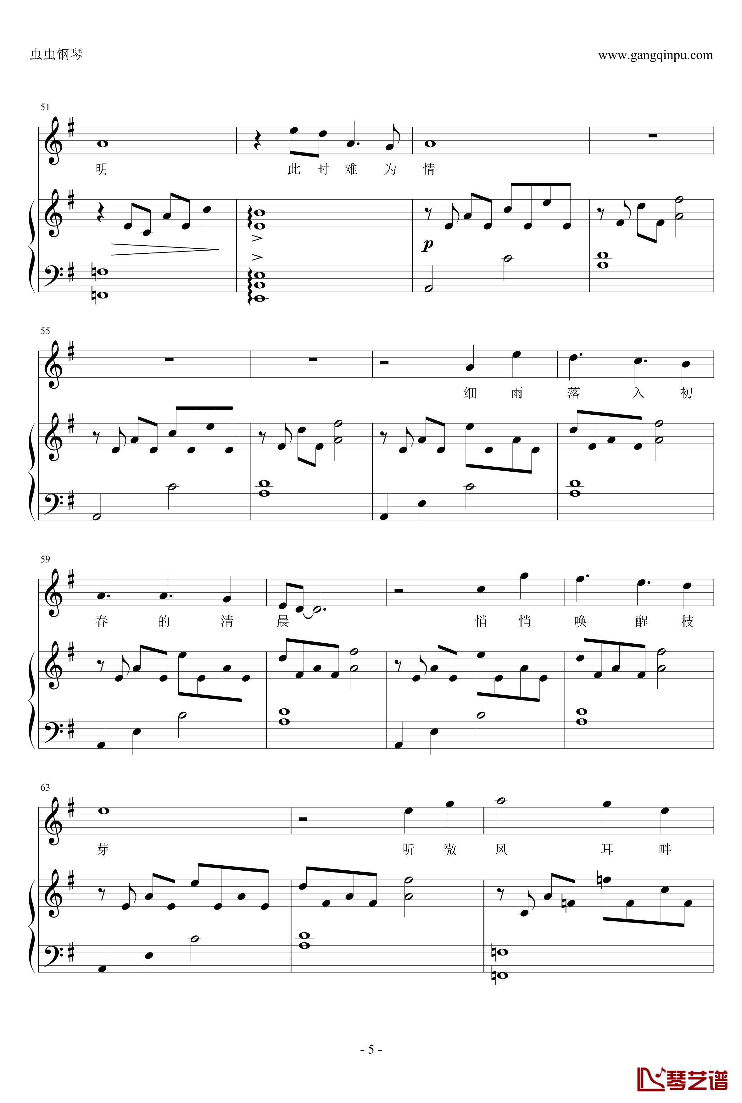 卷珠帘钢琴谱-伴奏谱-霍尊5