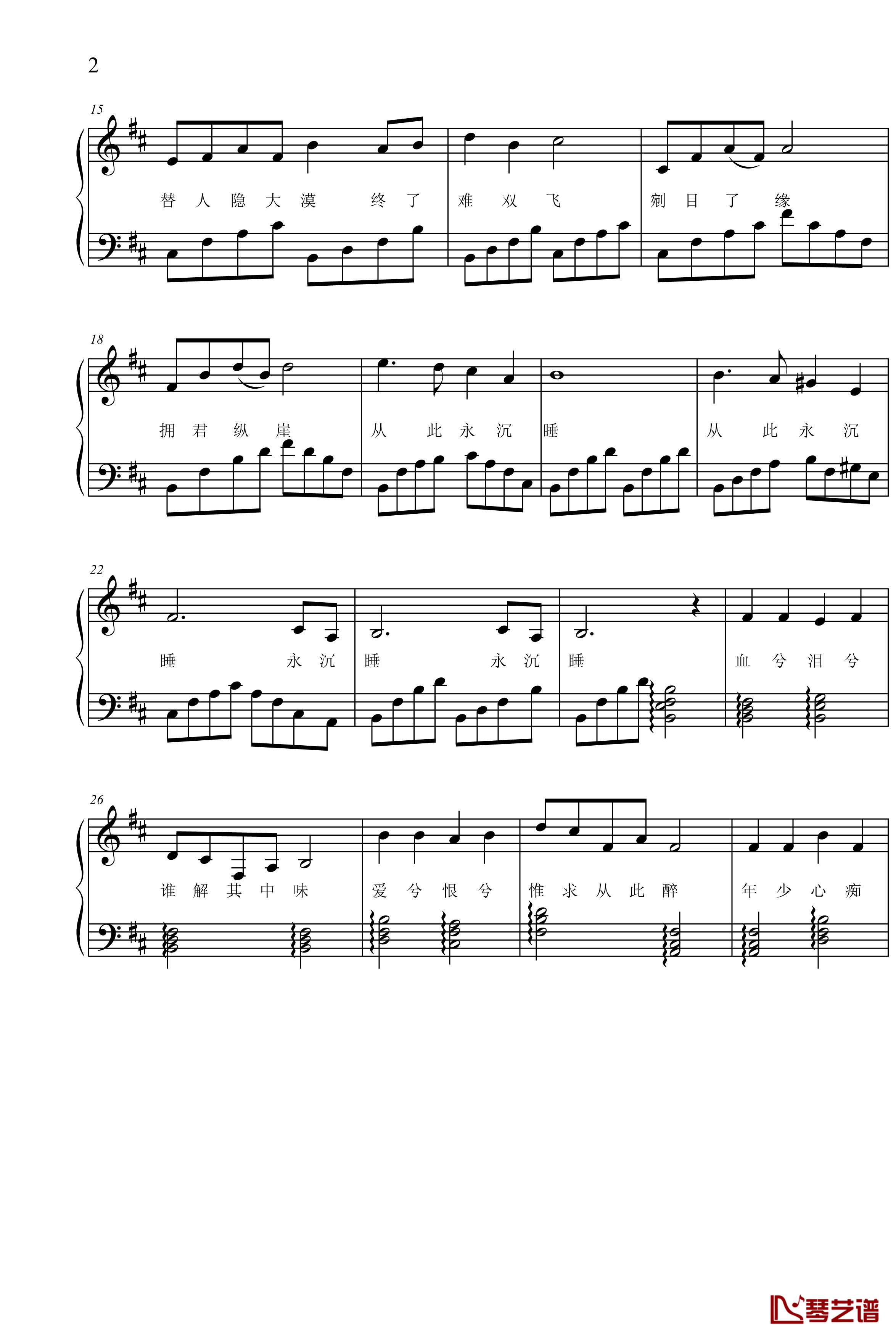写给阿紫的歌钢琴谱-项海波2
