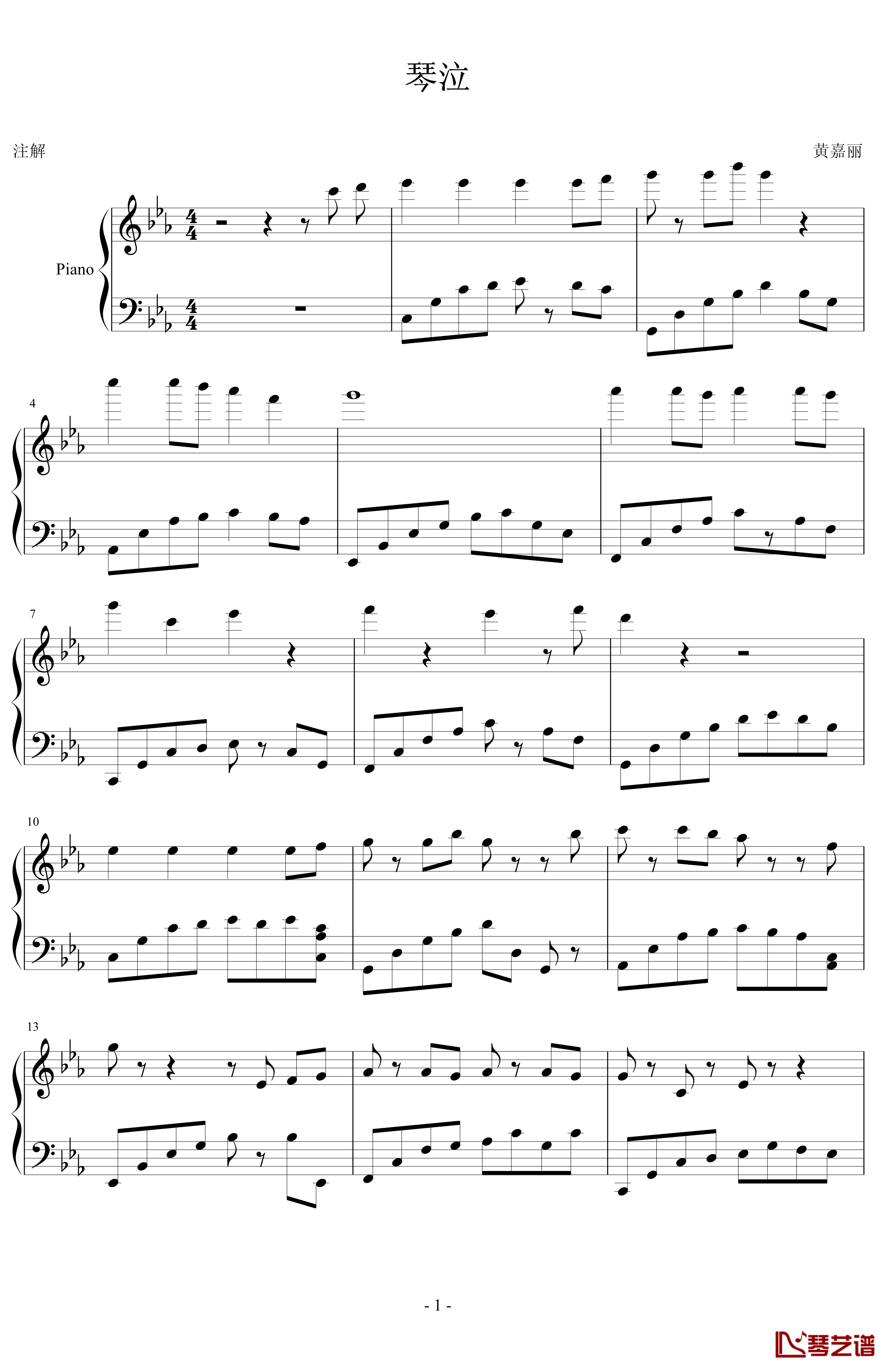 琴泣钢琴谱-黄嘉丽1