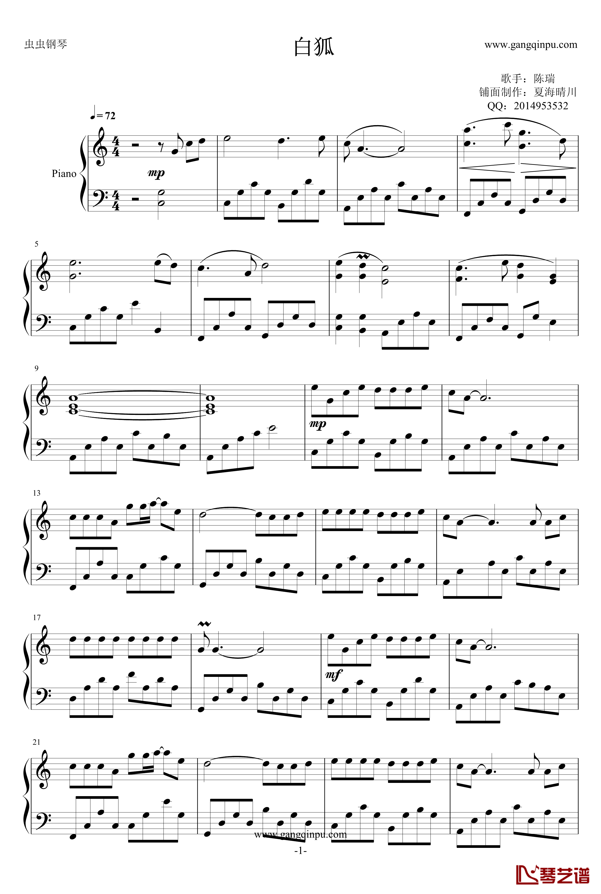 白狐钢琴谱-0.9版-陈瑞1