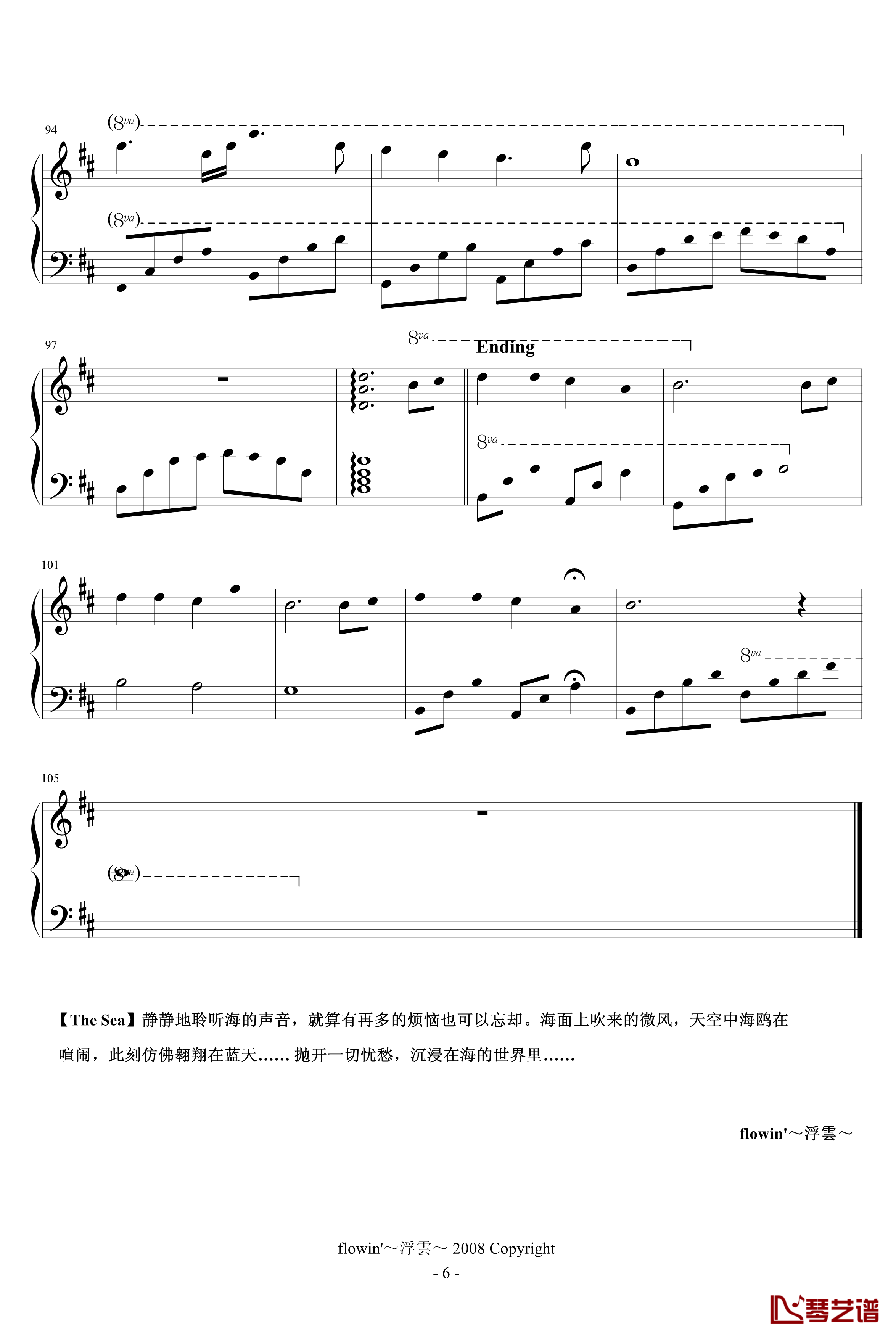 海钢琴谱-flowin浮雲6