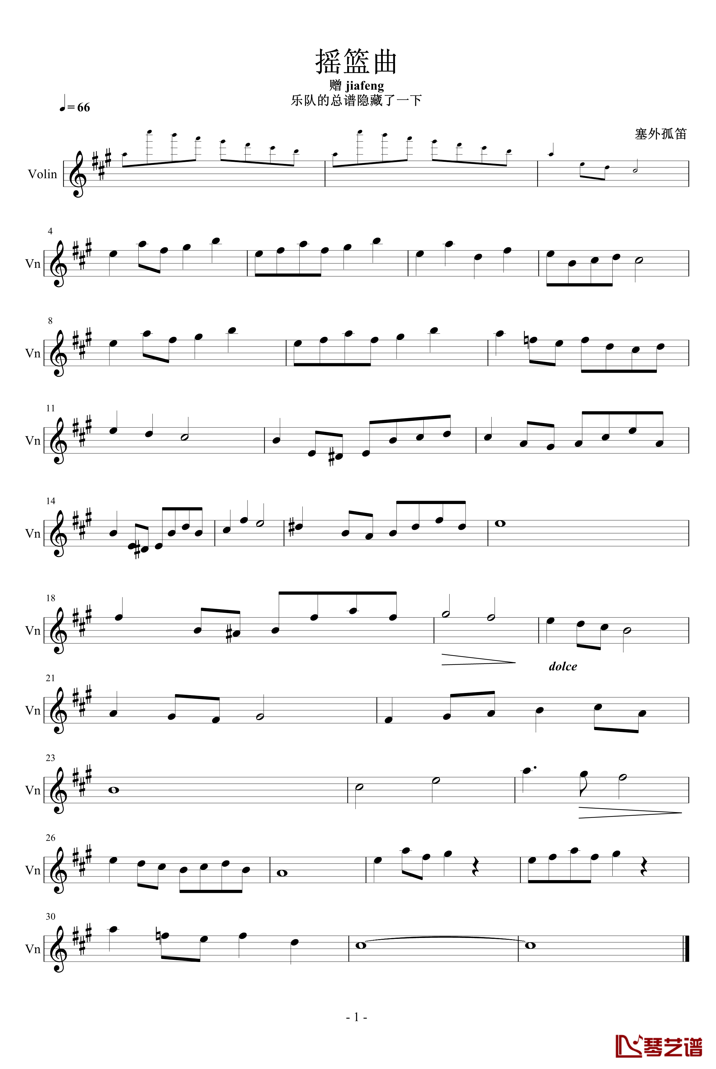 摇篮曲钢琴谱-小提琴-塞外孤笛1