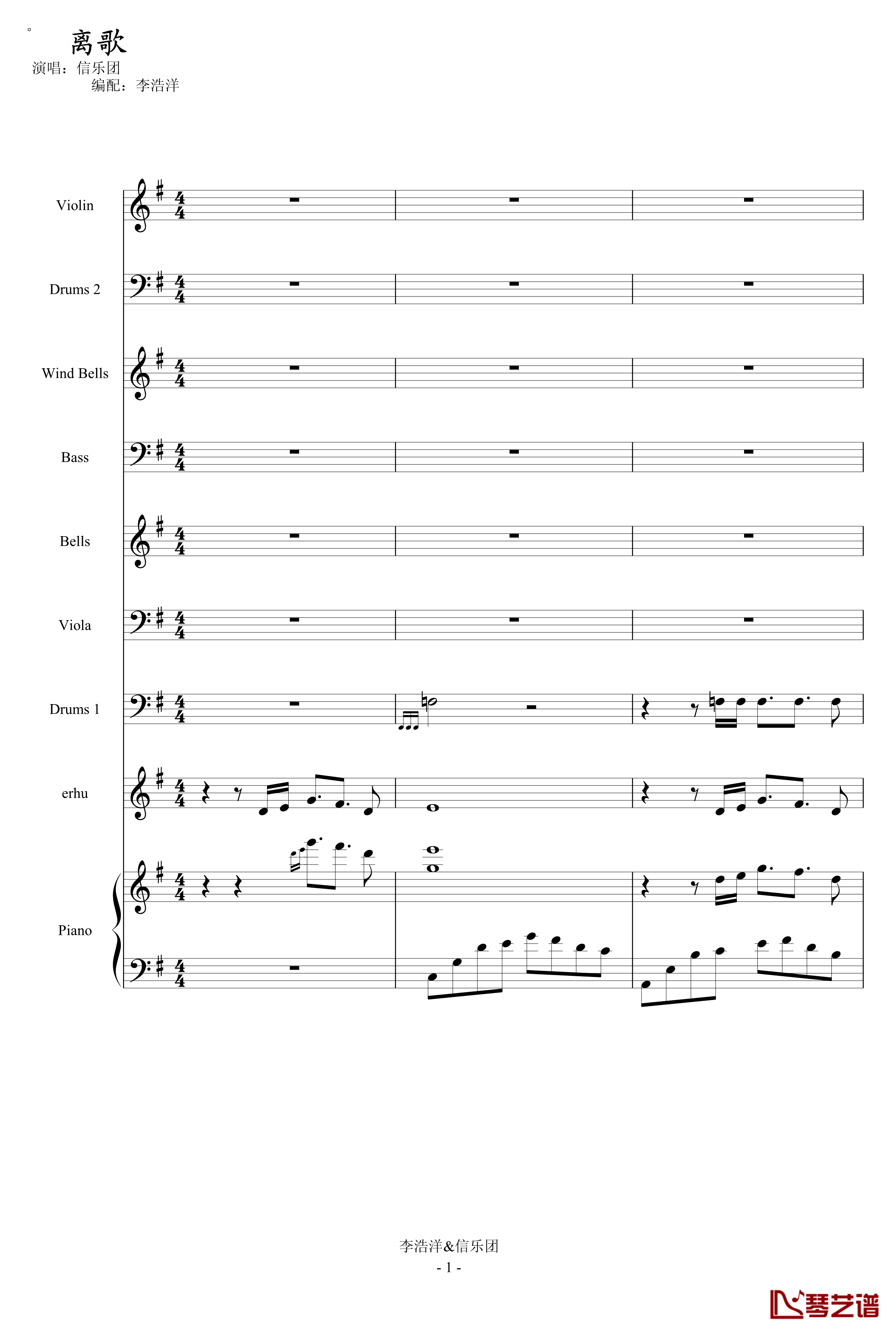 离歌钢琴谱-原版狂暴版-信乐团1