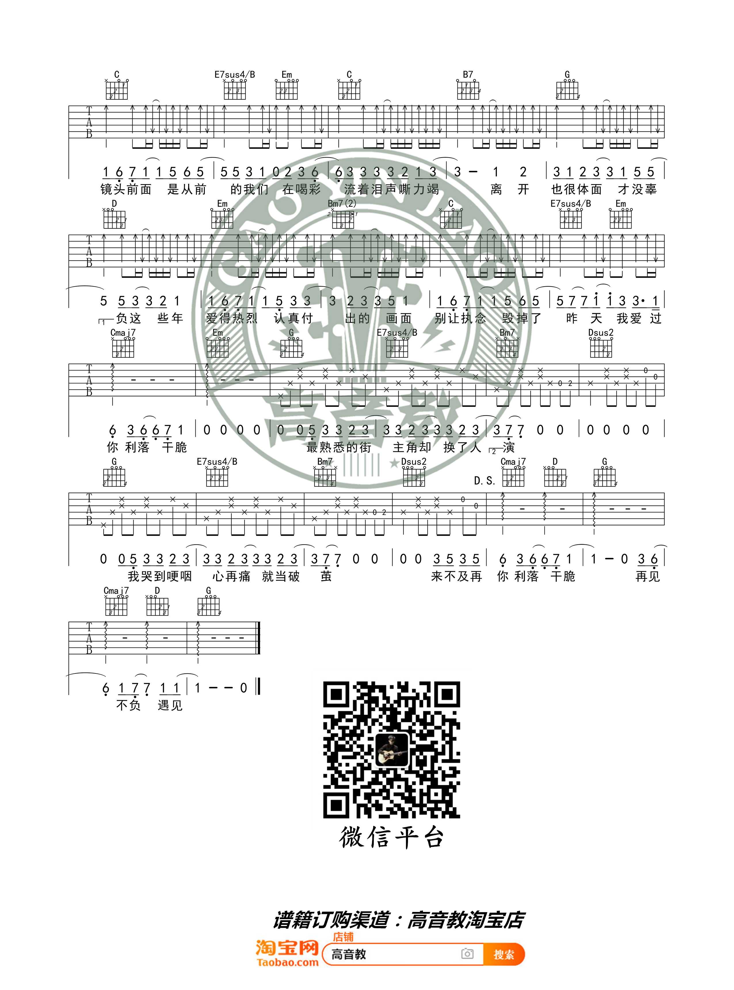 体面吉他谱 G调标准版 于文文 高音教编配 猴哥吉他教学2