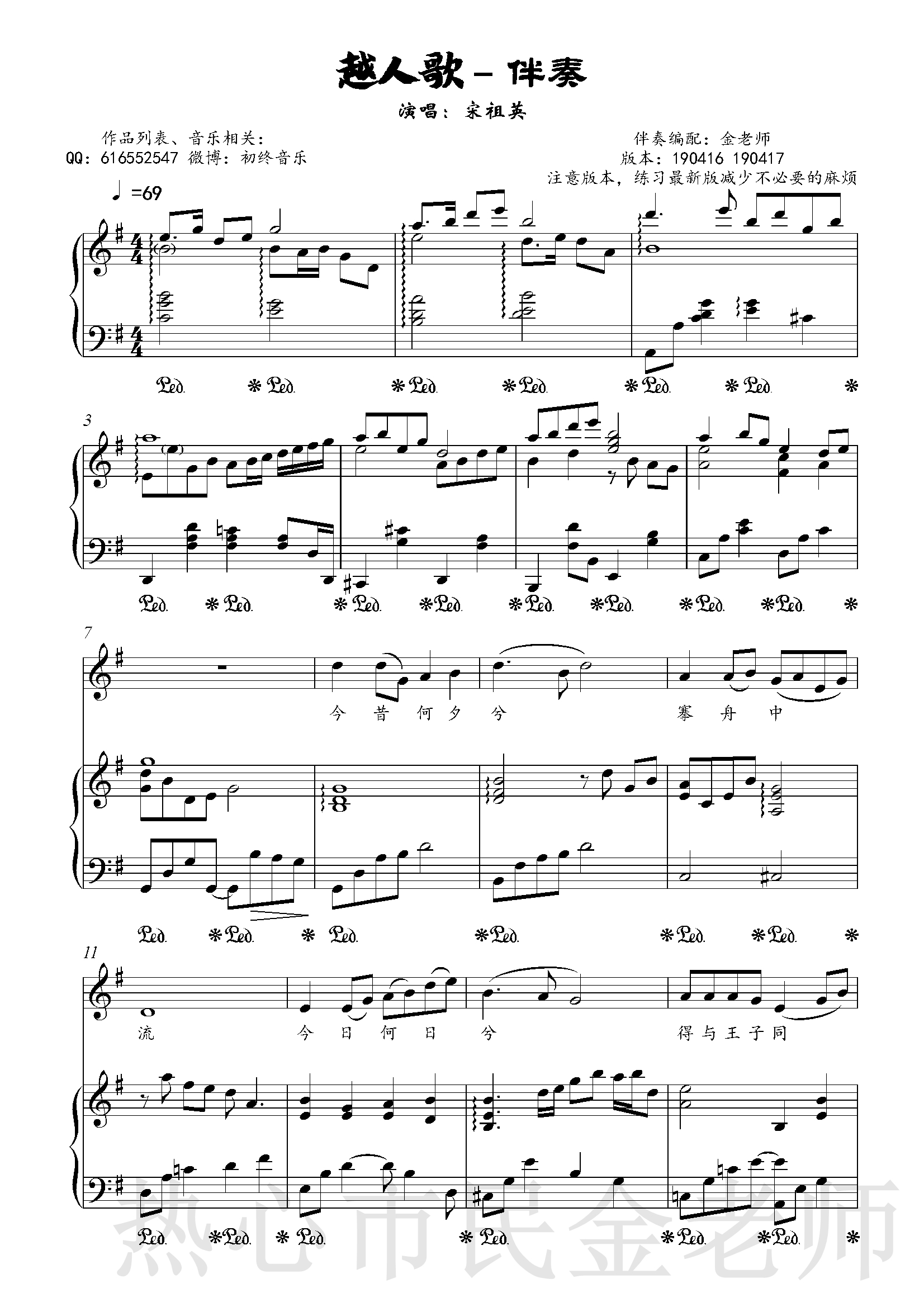 越人歌钢琴谱 宋祖英 金老师伴奏1904172
