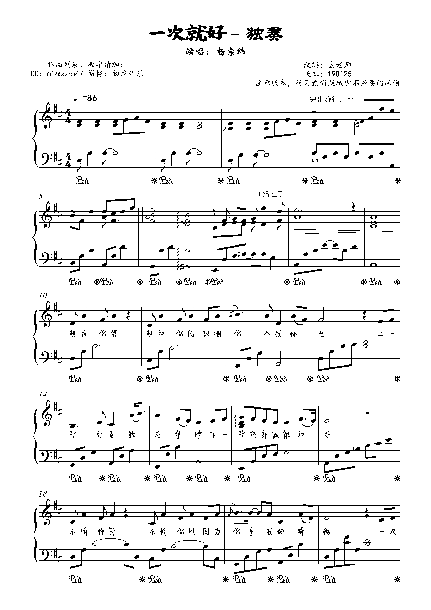 一次就好钢琴谱-杨宗纬-金老师独奏2