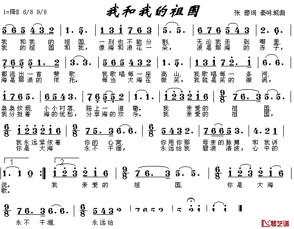 我和我的祖国简谱-张藜词/秦咏永城曲1