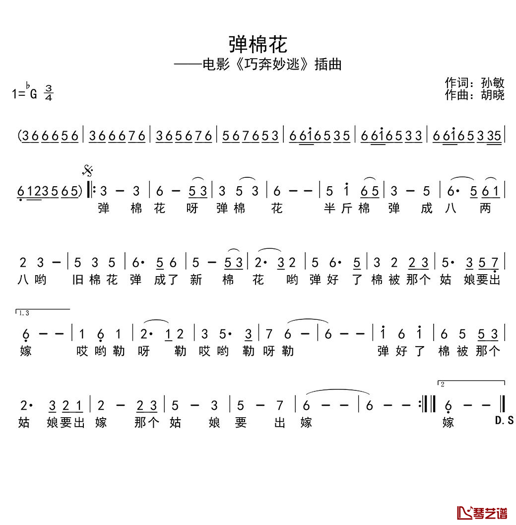 弹棉花简谱(歌词)-黄宏演唱-季司亦曲谱1