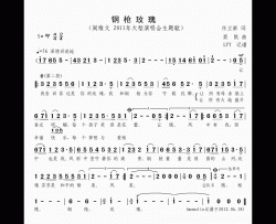 钢枪玫瑰简谱(歌词)-阎维文演唱-momoliu曲谱