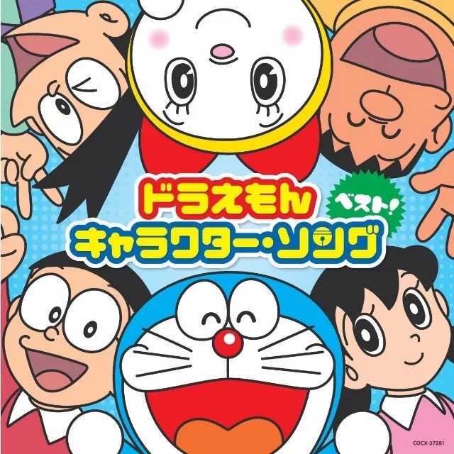 Doraemon（哆啦A梦之歌）简谱   大杉久美子  一下就把我拉回到儿时的年代，回忆是那么的深刻与美好7