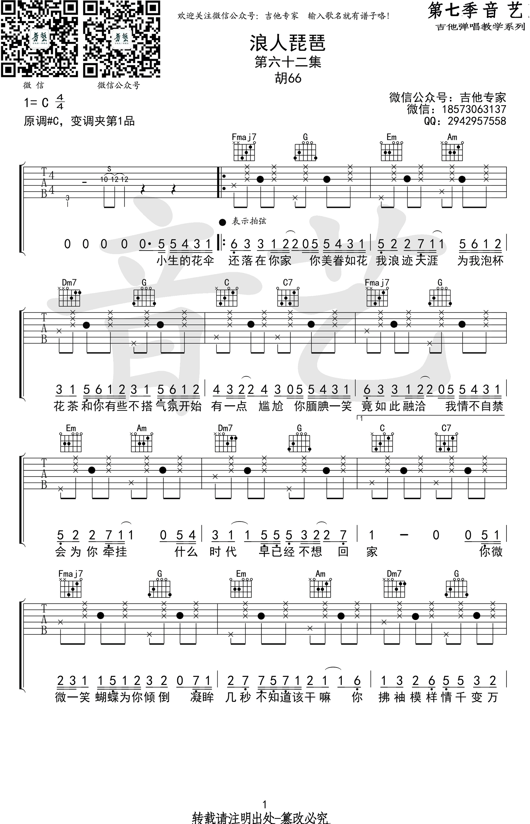 浪人琵琶吉他谱-胡66-C调弹唱谱-高清图片谱1