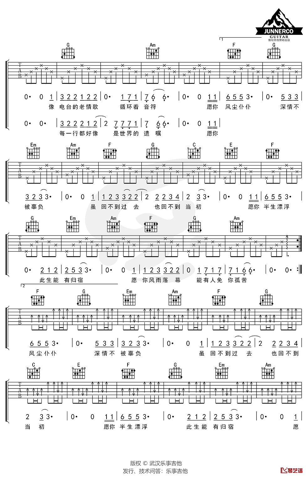 十一种孤独吉他谱 C调简单版 宿羽阳2