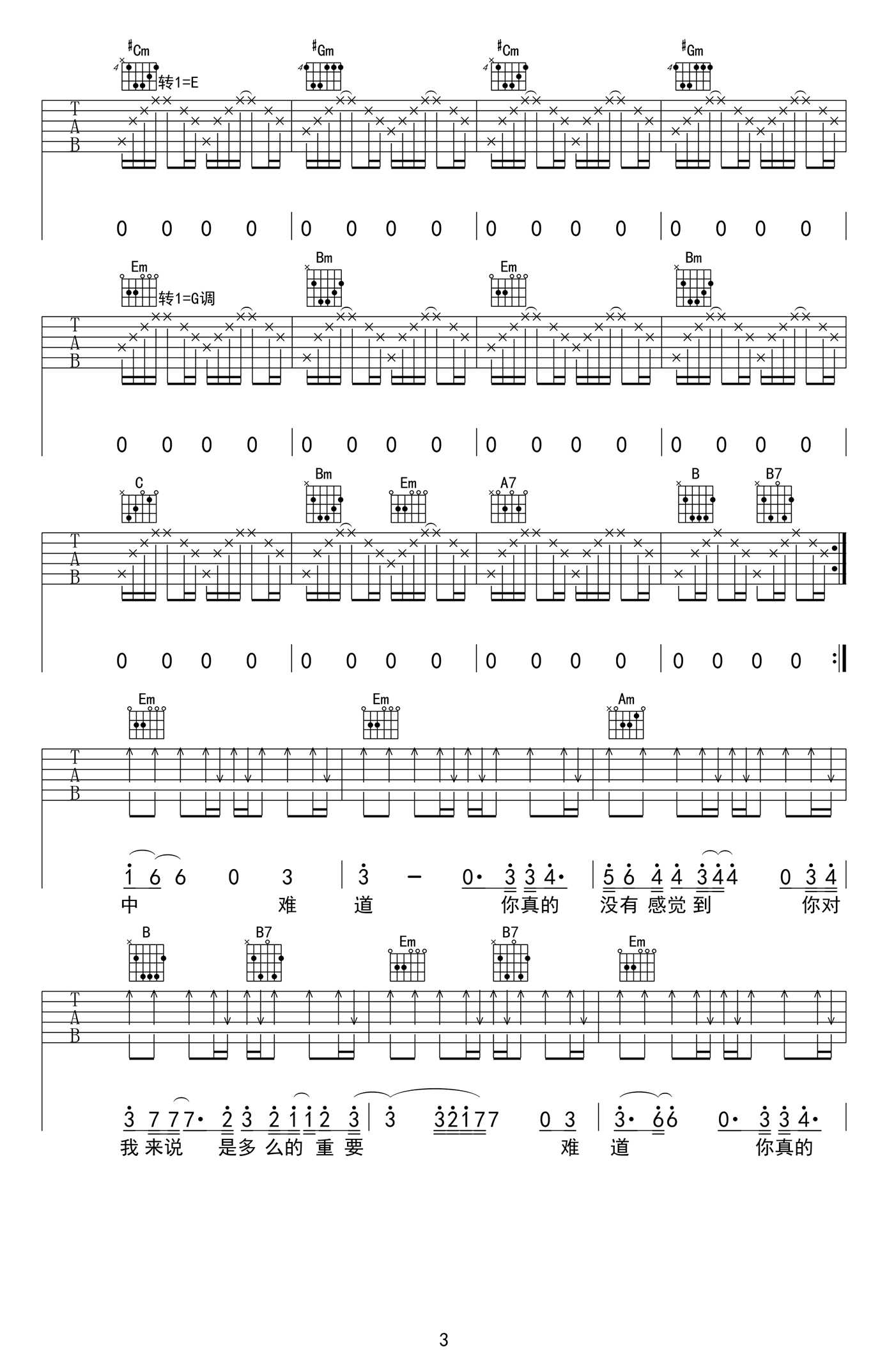《难道》吉他谱-G调版本高清版-六线谱弹唱谱-羽泉3