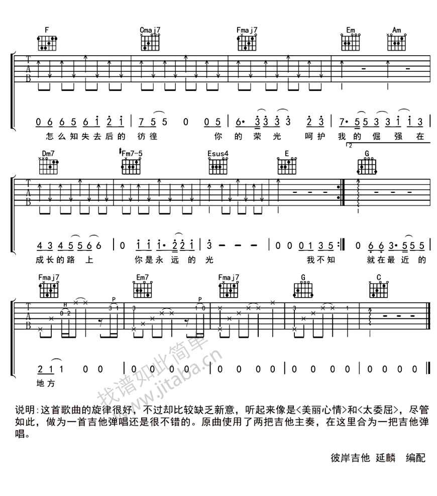 天使的城吉他谱 王筝 吉他六线谱3