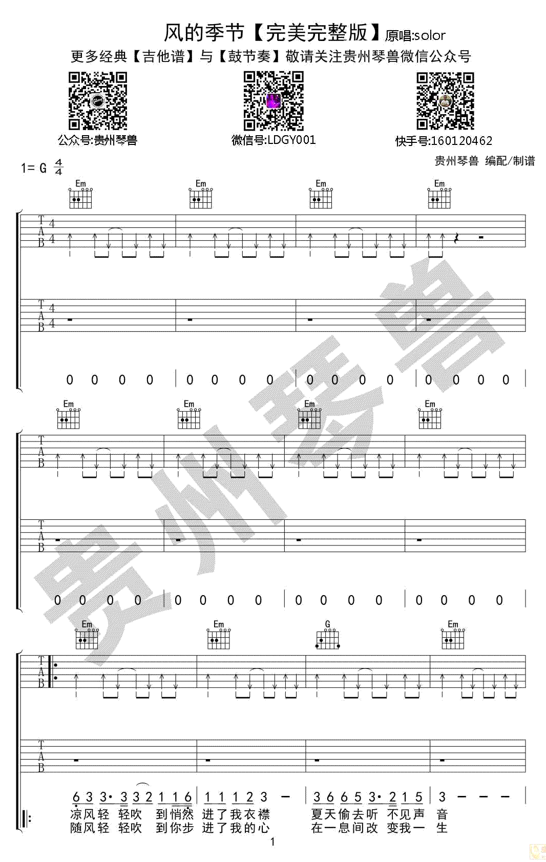 风的季节吉他谱-徐小凤/Soler-弹唱谱完美完整版1