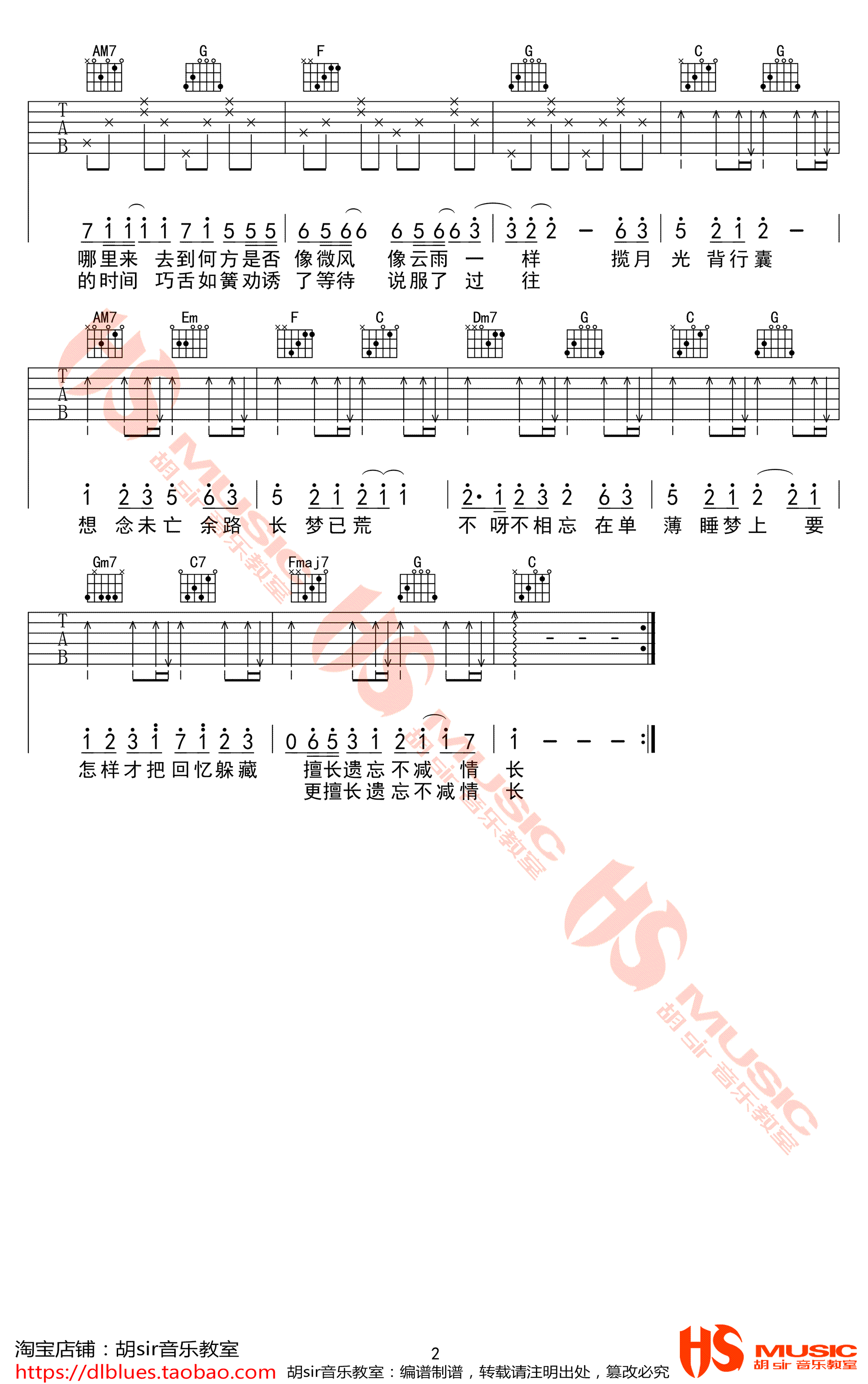 不相忘吉他谱-孟凡明-C调弹唱谱-六线谱高清版2