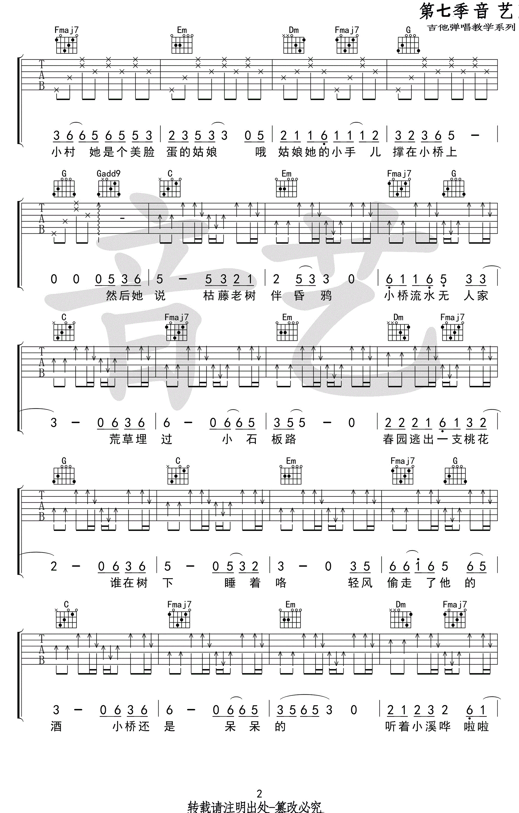 小桥吉他谱-暗杠《小桥》C调弹唱谱-原版六线谱2