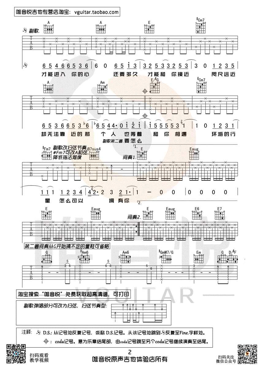 水星记吉他谱-原版带间奏编配-弹唱六线谱-郭顶2