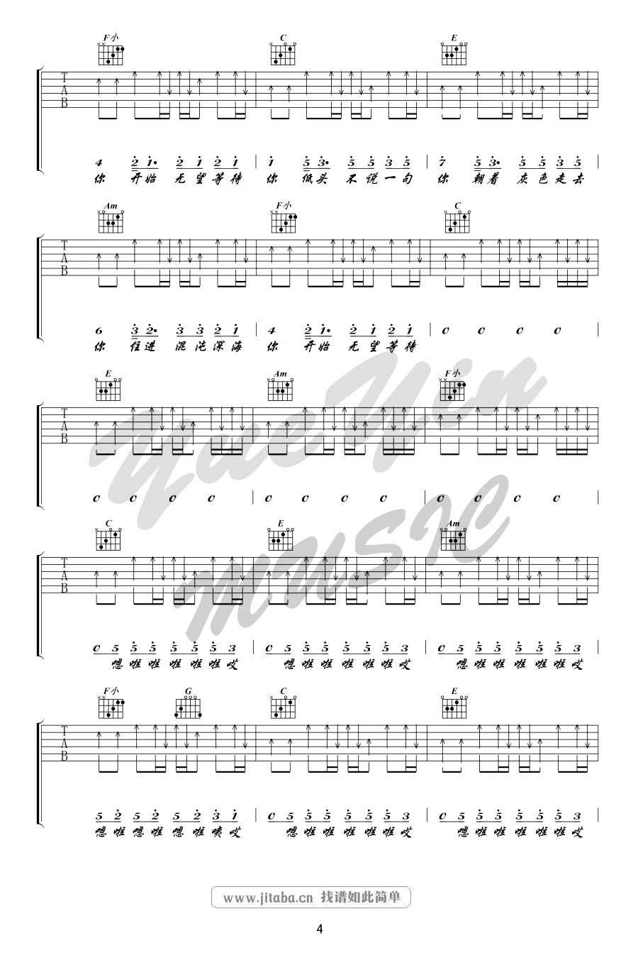 光吉他谱-C调指法-陈粒《光》吉他弹唱教学-图片谱完整版4