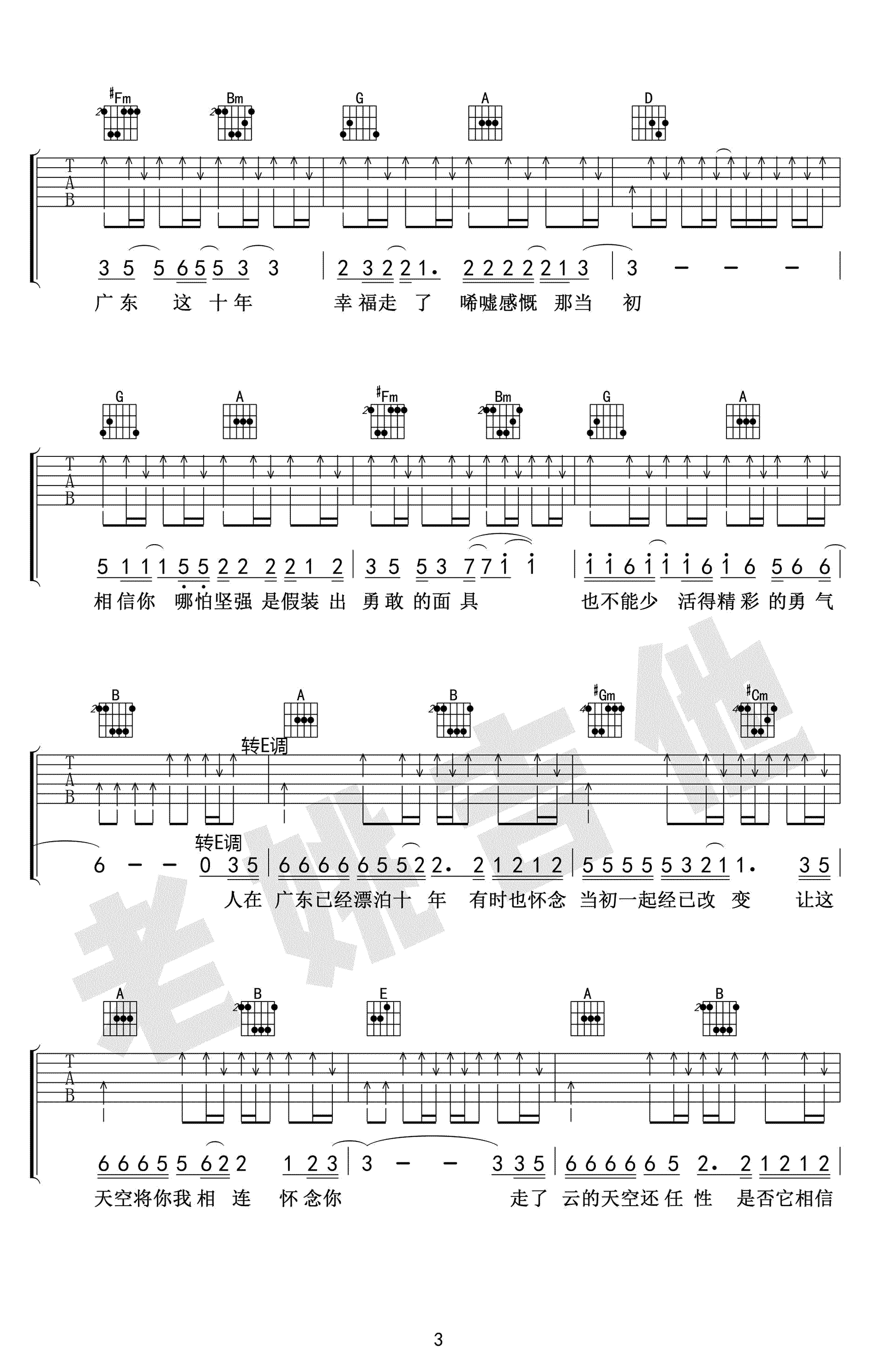 广东爱情故事吉他谱-广东雨神-高清弹唱谱-六线谱3