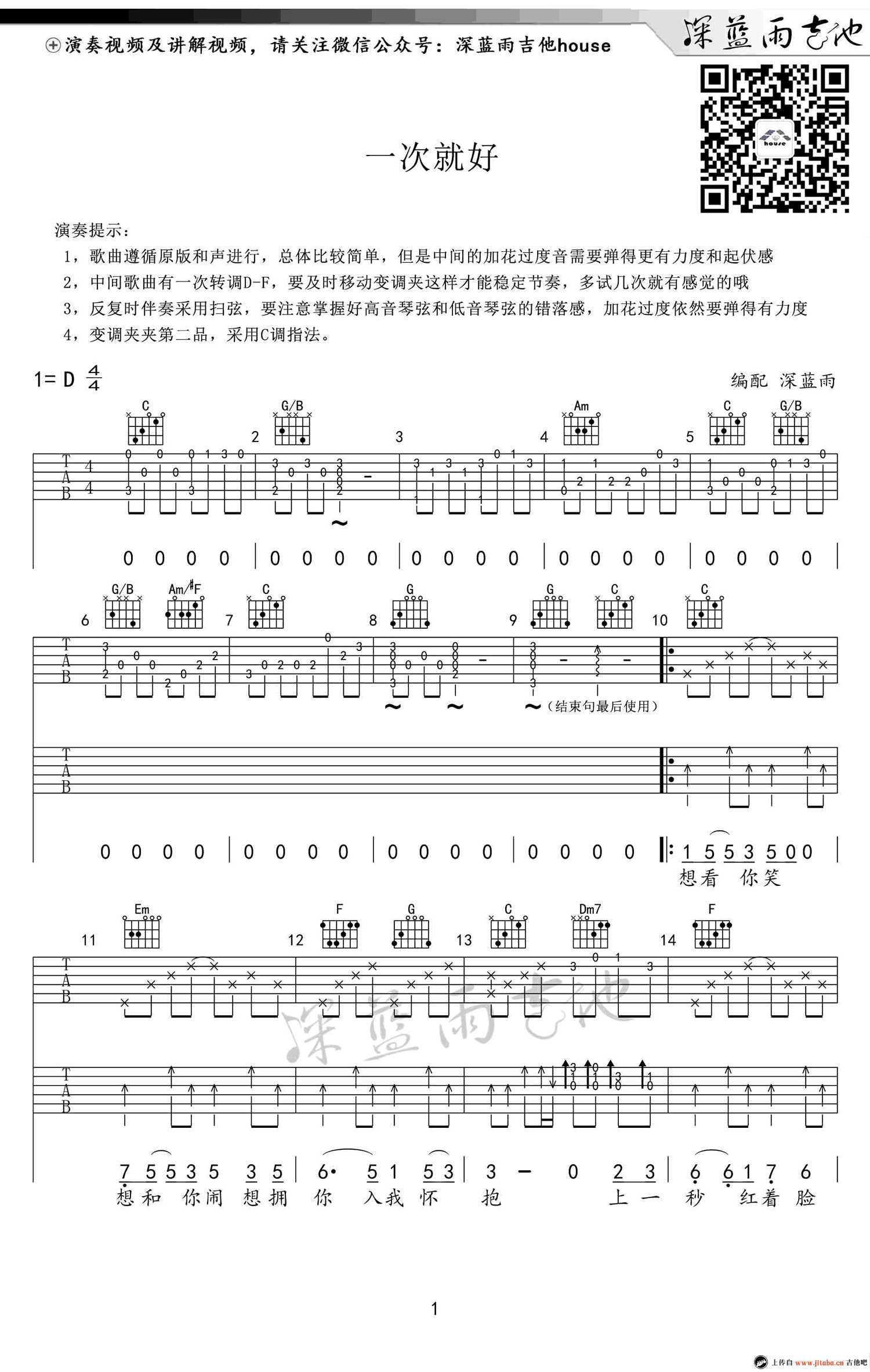 一次就好吉他谱-杨宗纬-高清六线谱-吉他弹唱教学视频1