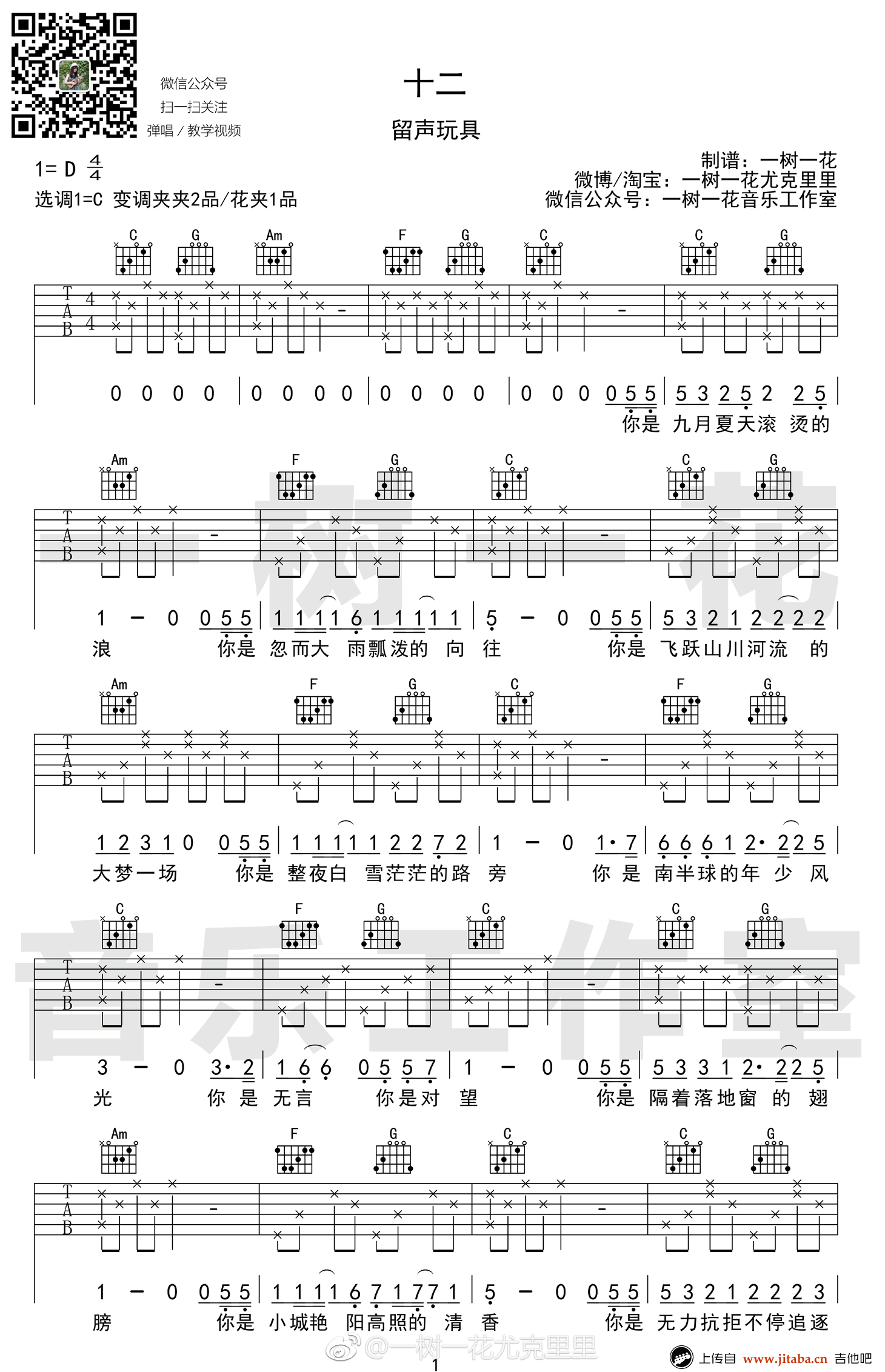 十二吉他谱-C调弹唱谱-留声玩具《十二》六线谱1