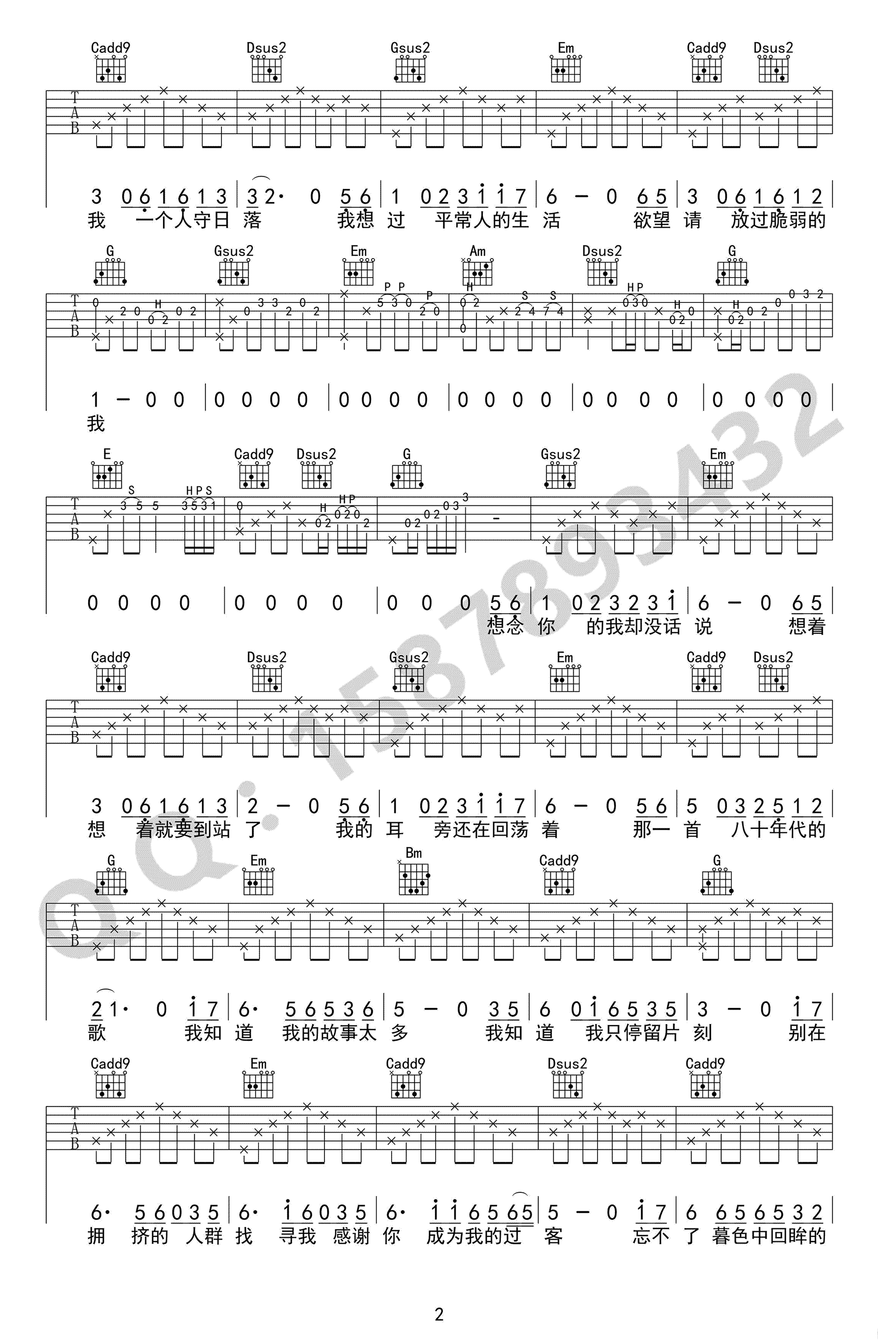 八十年代的歌吉他谱-赵雷-G调六线谱-高清弹唱谱2