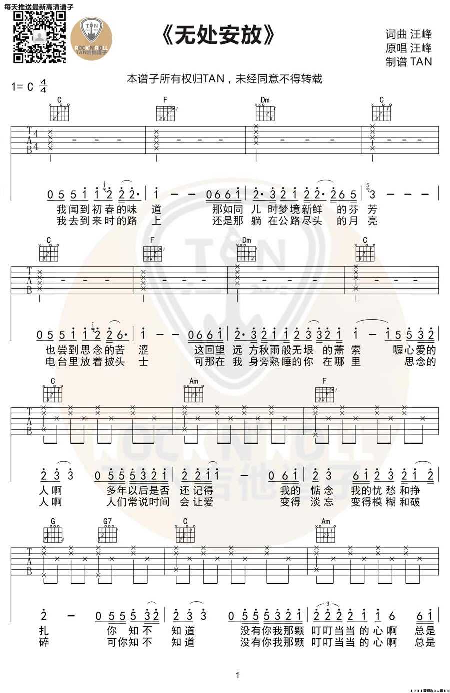 无处安放吉他谱-C调指法-汪峰-吉他弹唱六线谱(高清版)1